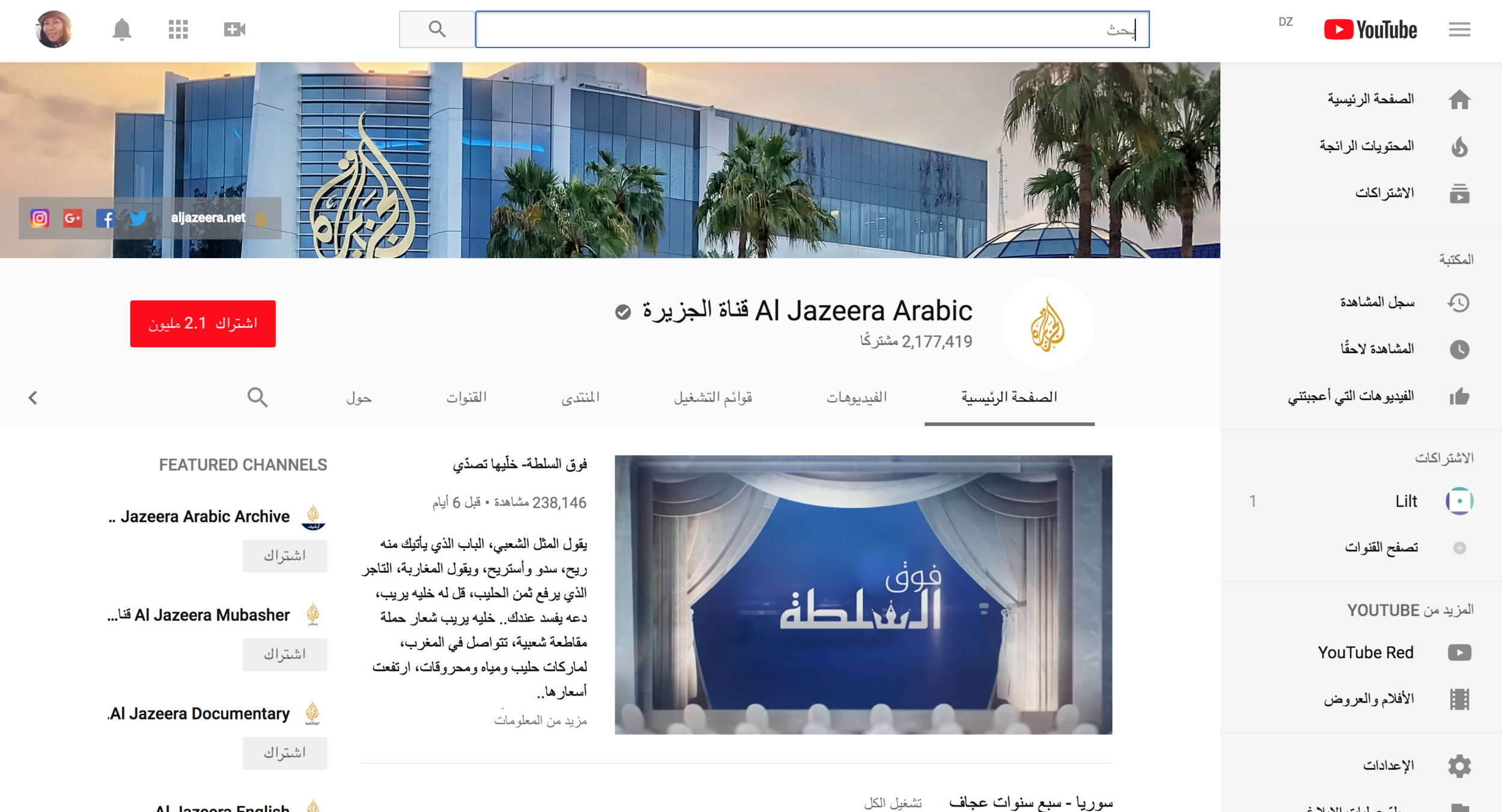 A screenshot of the Youtube page when set to Arabic and Localized to the Algeria.