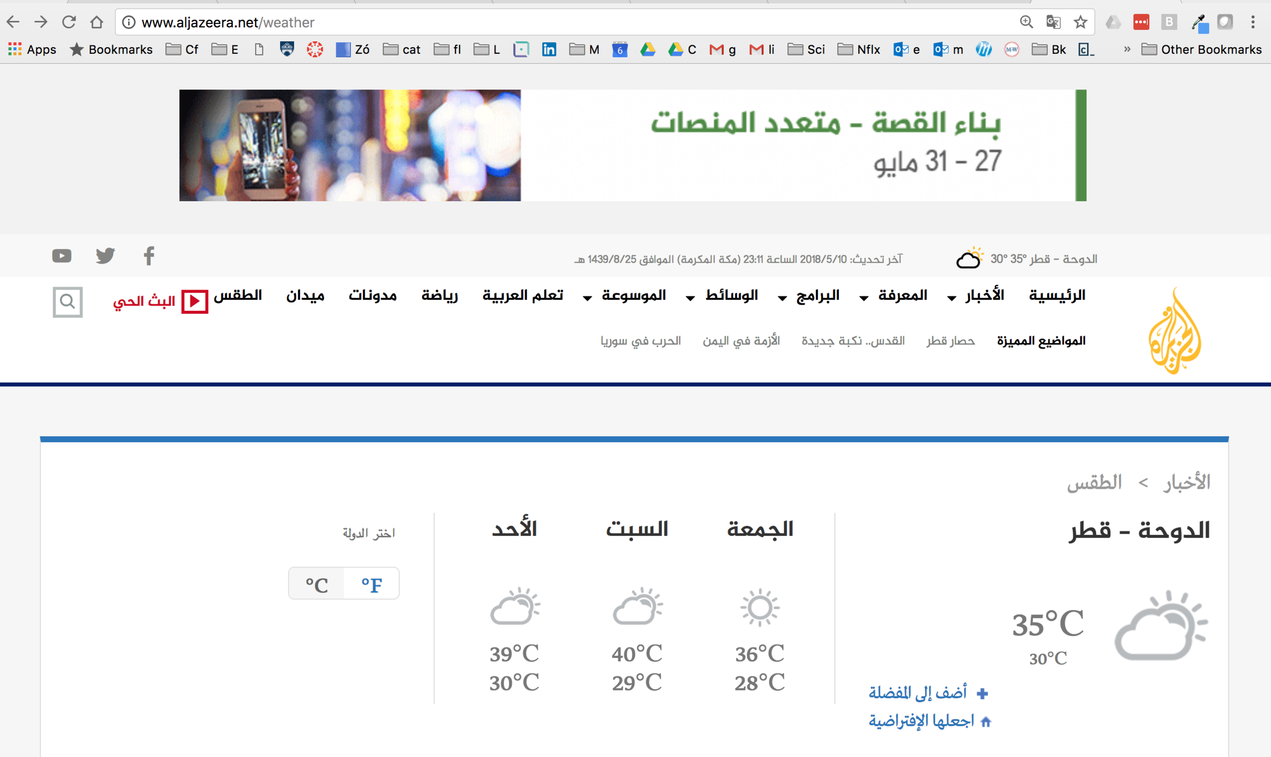 Screenshot of Al Jazeera's website, indicating that design elements and text run from right-to-left in a right-to-left language.