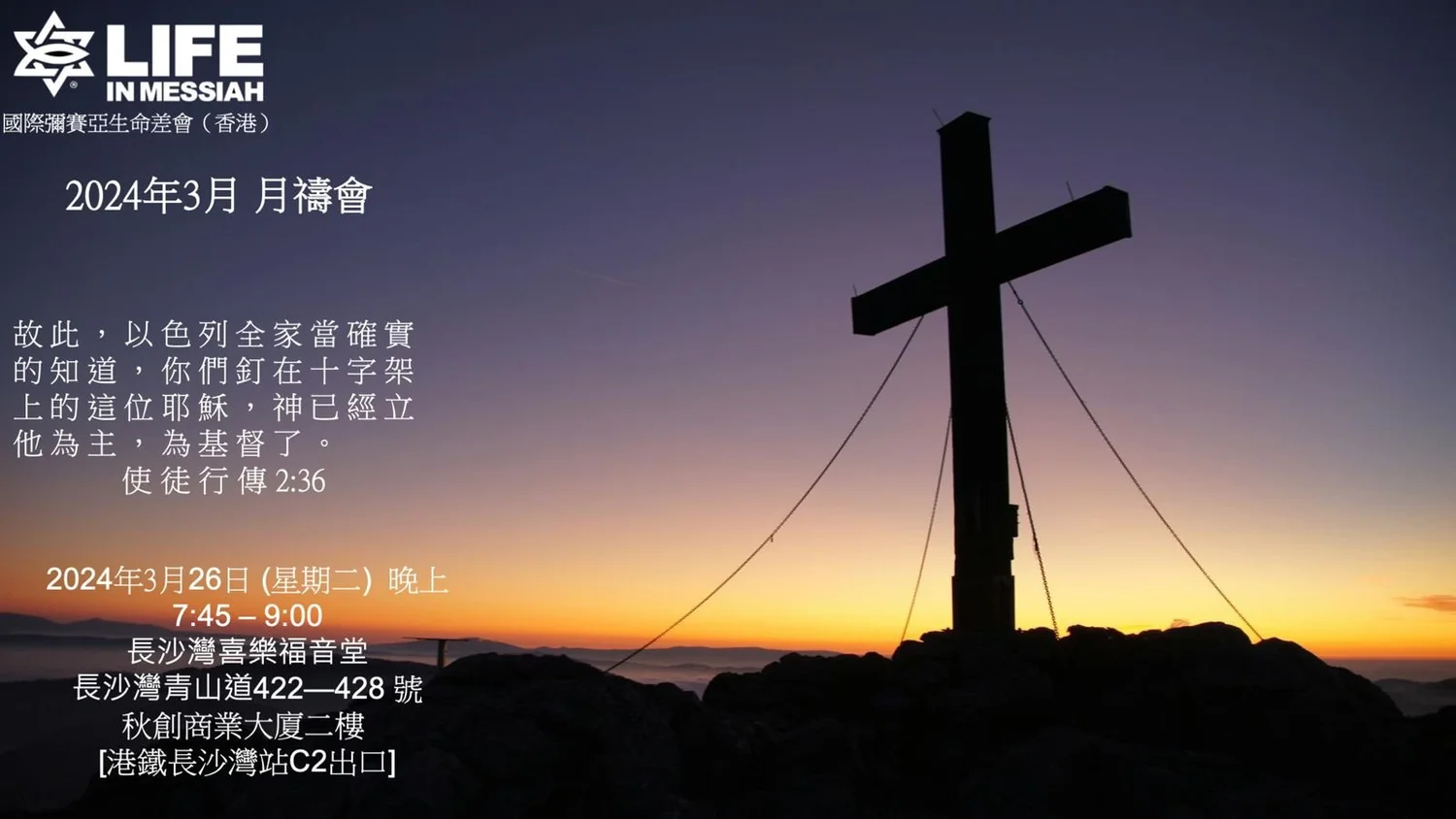 Life in Messiah International (H.K.)