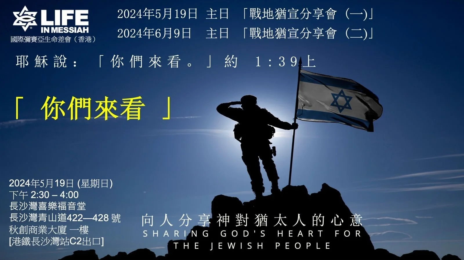 〈戰地猶宣分享會〉(一)