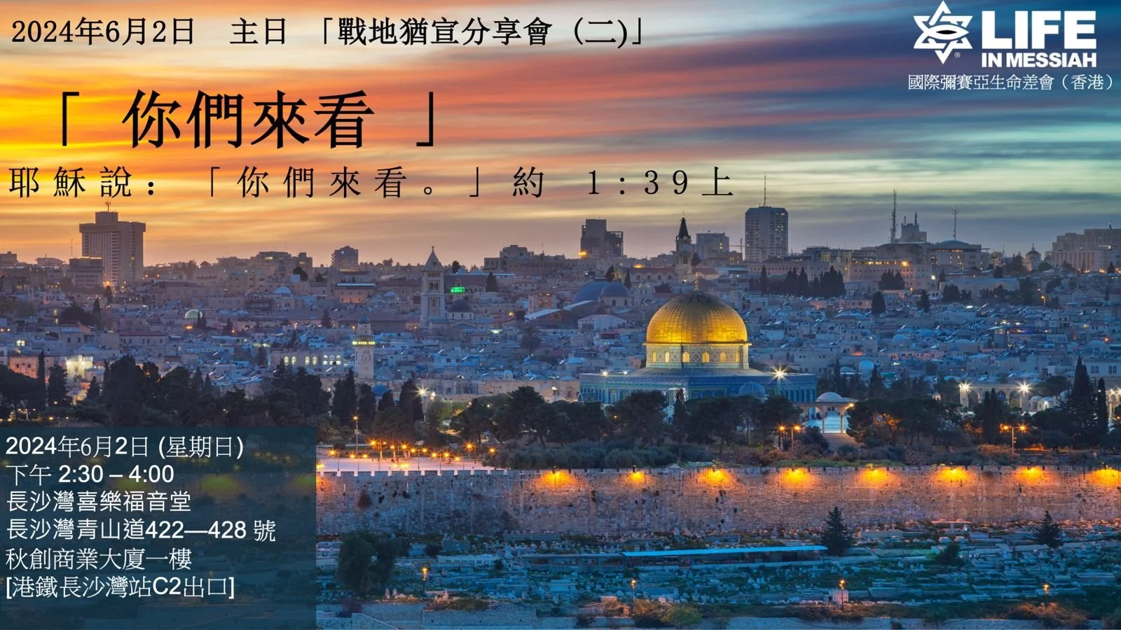 〈戰地猶宣分享會〉(二)