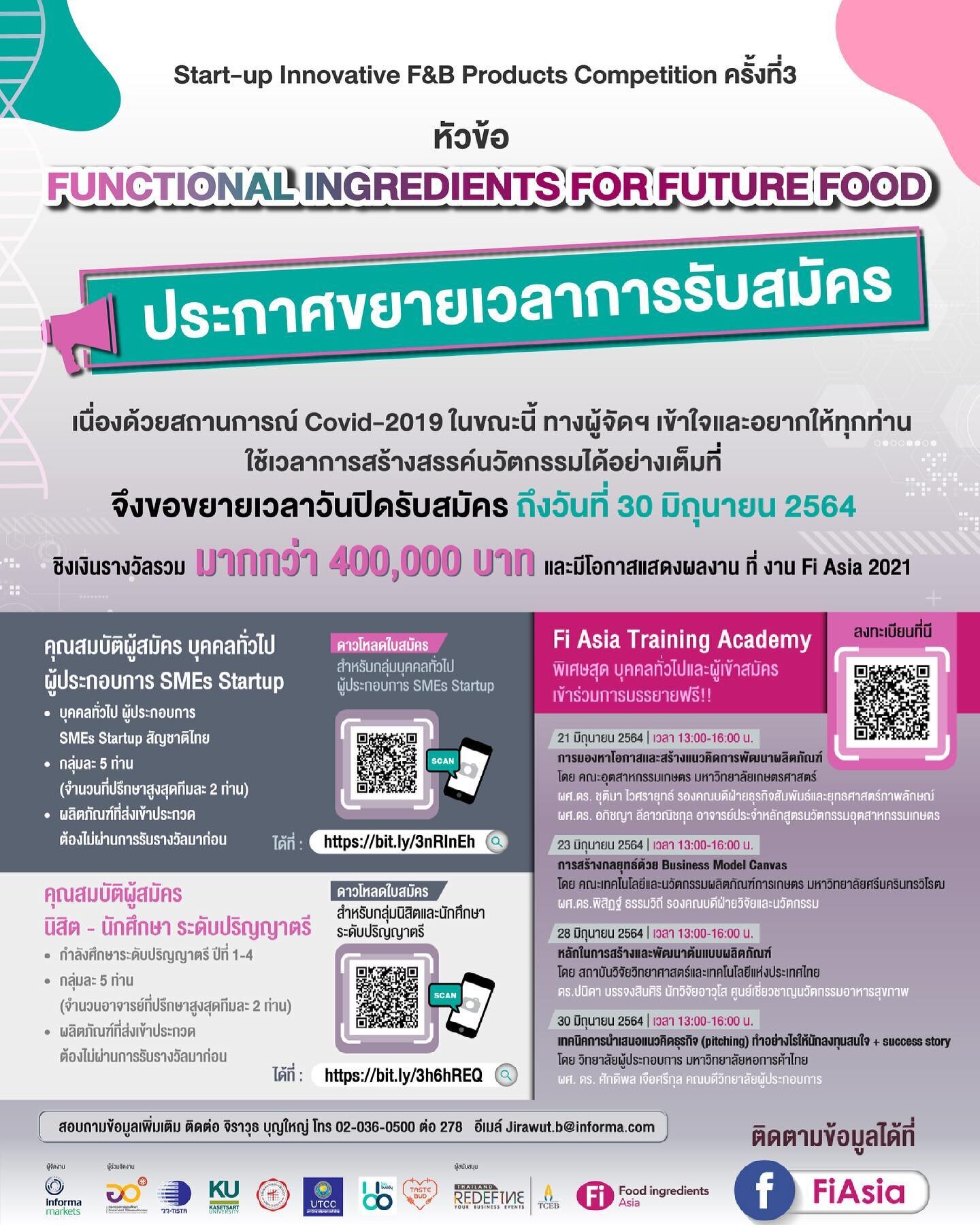 📣 ข่าวดี!!! ขยายเวลารับสมัคร Fi Asia Start-up Innovative F&amp;B Products Competition ครั้งที่3 ในหัวข้อ Functional Food For Future  ออกไปเป็น วันที่ 30 มิถุนายน 2564
(pink laptop) สมัครออนไลน์ได้ในช่องทางเดิม คือ 
สำหรับบุคคลทั่วไป: https://bit.ly/