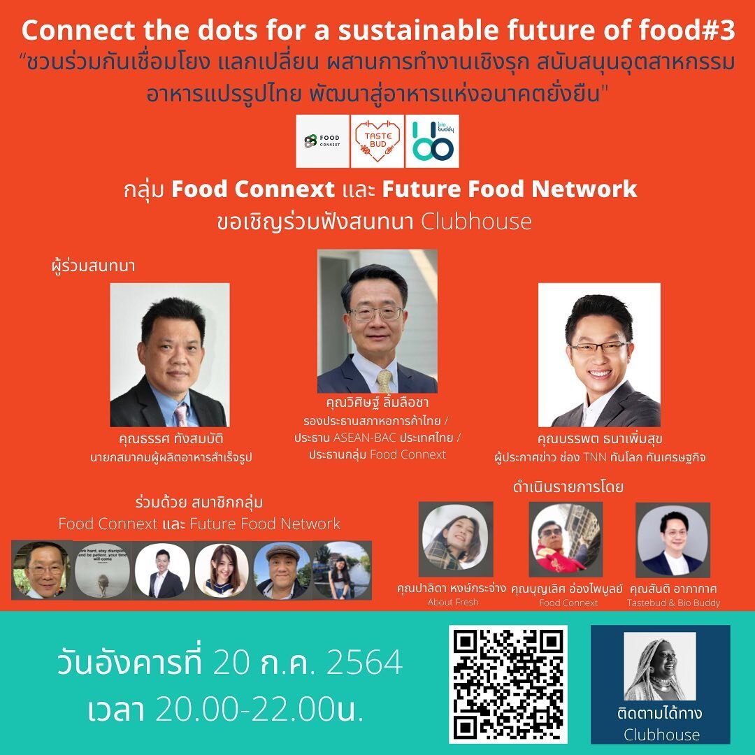 จับเทรนโอกาสอุตสาหกรรมอาหารแห่งอนาคต🇹🇭โปรตีนทดแทนทางเลือกแห่งอนาคตยั่งยืน 

Connect the dots for sustainable  future of food series #3

🤝🌱 โดยคุณวิศิษฐ์ ลิ้มลือชา ประธานกลุ่ม FoodConnext และ Future Food Network 💡 ชวนร่วมกันแลกเปลี่ยนกับ 

🌱ตัวจ