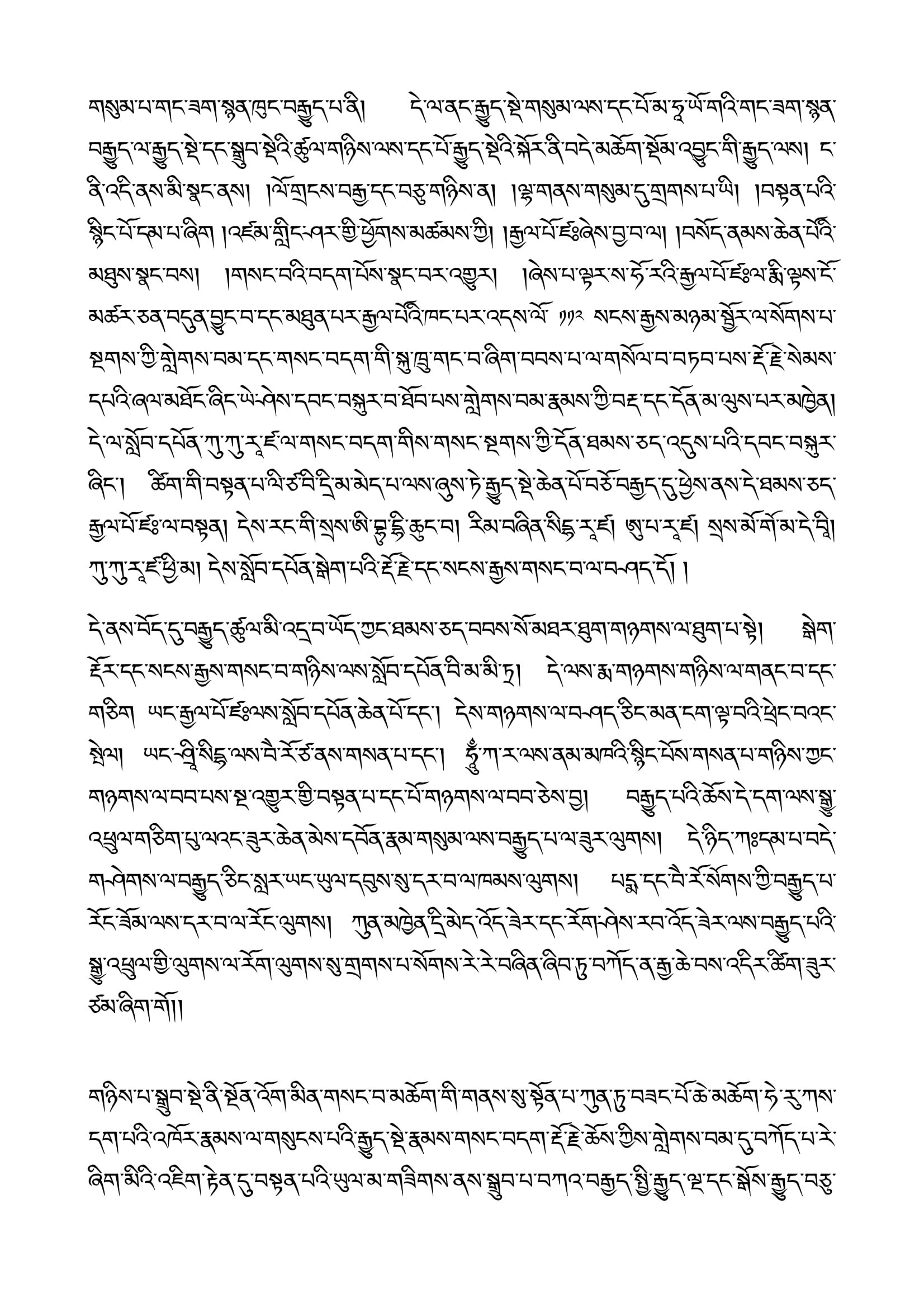 སྔ་འགྱུར་རྙིང་མའི་ཆོས་འབྱུང་བསྡུས་པ་རིན་པོ་ཆེས་ཁེངས་པའི་ཟ་མ་ཏོག -05.jpg