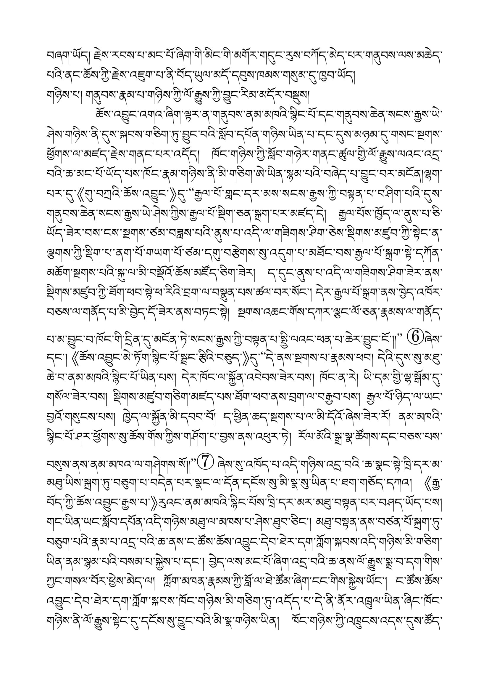 གནུབས་སངས་རྒྱས་ཡེ་ཤེས་དང་ནམ་མཁའི་སྙིང་པོ་-03.jpg