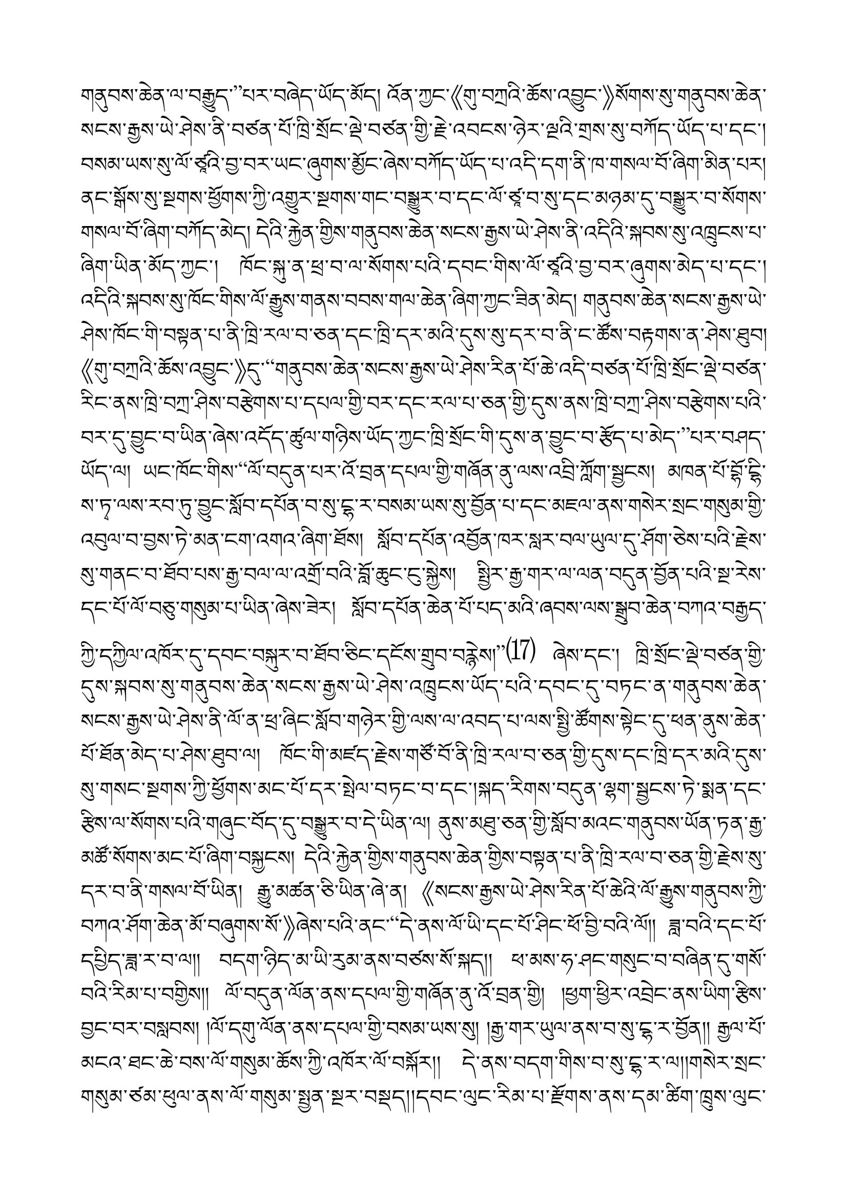 གནུབས་སངས་རྒྱས་ཡེ་ཤེས་དང་ནམ་མཁའི་སྙིང་པོ་-07.jpg