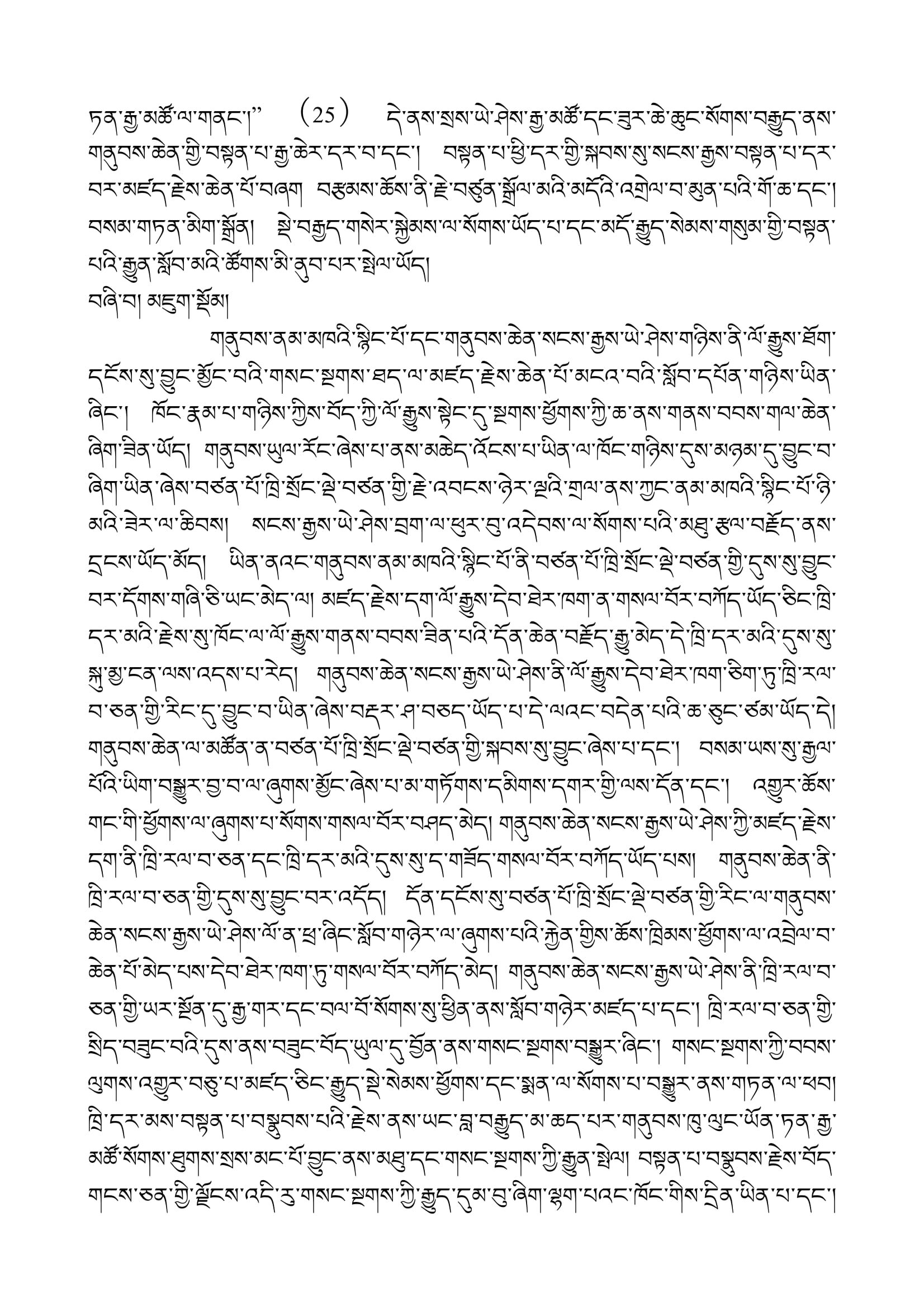 གནུབས་སངས་རྒྱས་ཡེ་ཤེས་དང་ནམ་མཁའི་སྙིང་པོ་-11.jpg