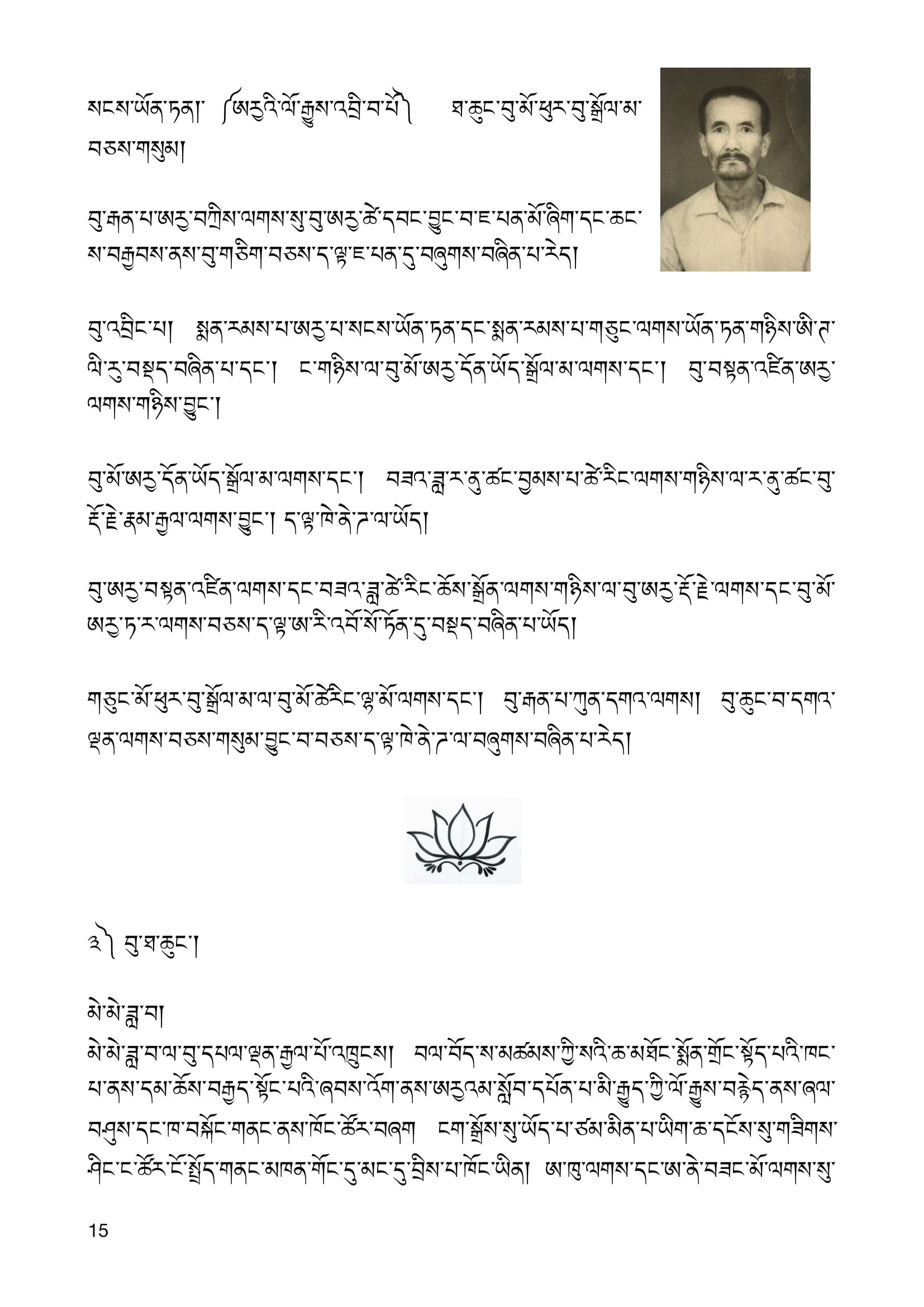 ༤ དོལ་པོ་་ཨརྱ་འབའ་རུ་གོང་གི་རུས་བཤད་ཁ་སྐོང་དང་མི་ཐོག་བཀོད་པ།-15.jpg