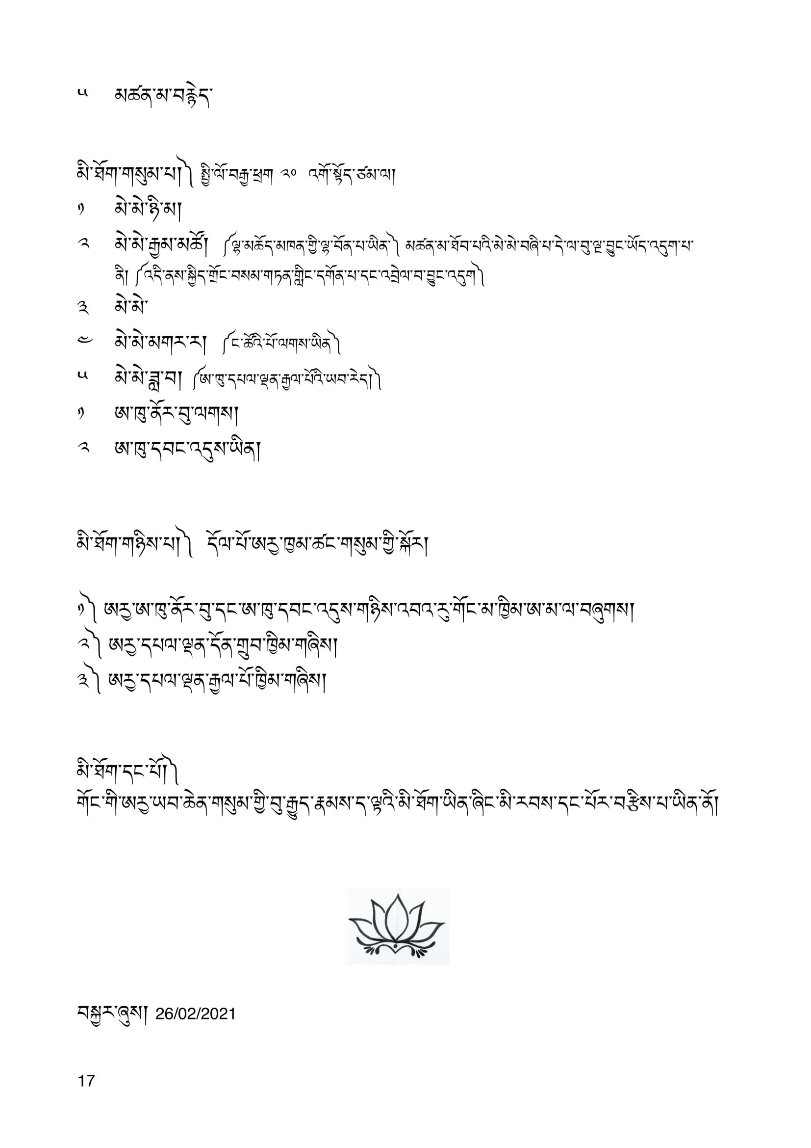 ༤ དོལ་པོ་་ཨརྱ་འབའ་རུ་གོང་གི་རུས་བཤད་ཁ་སྐོང་དང་མི་ཐོག་བཀོད་པ།-17.jpg