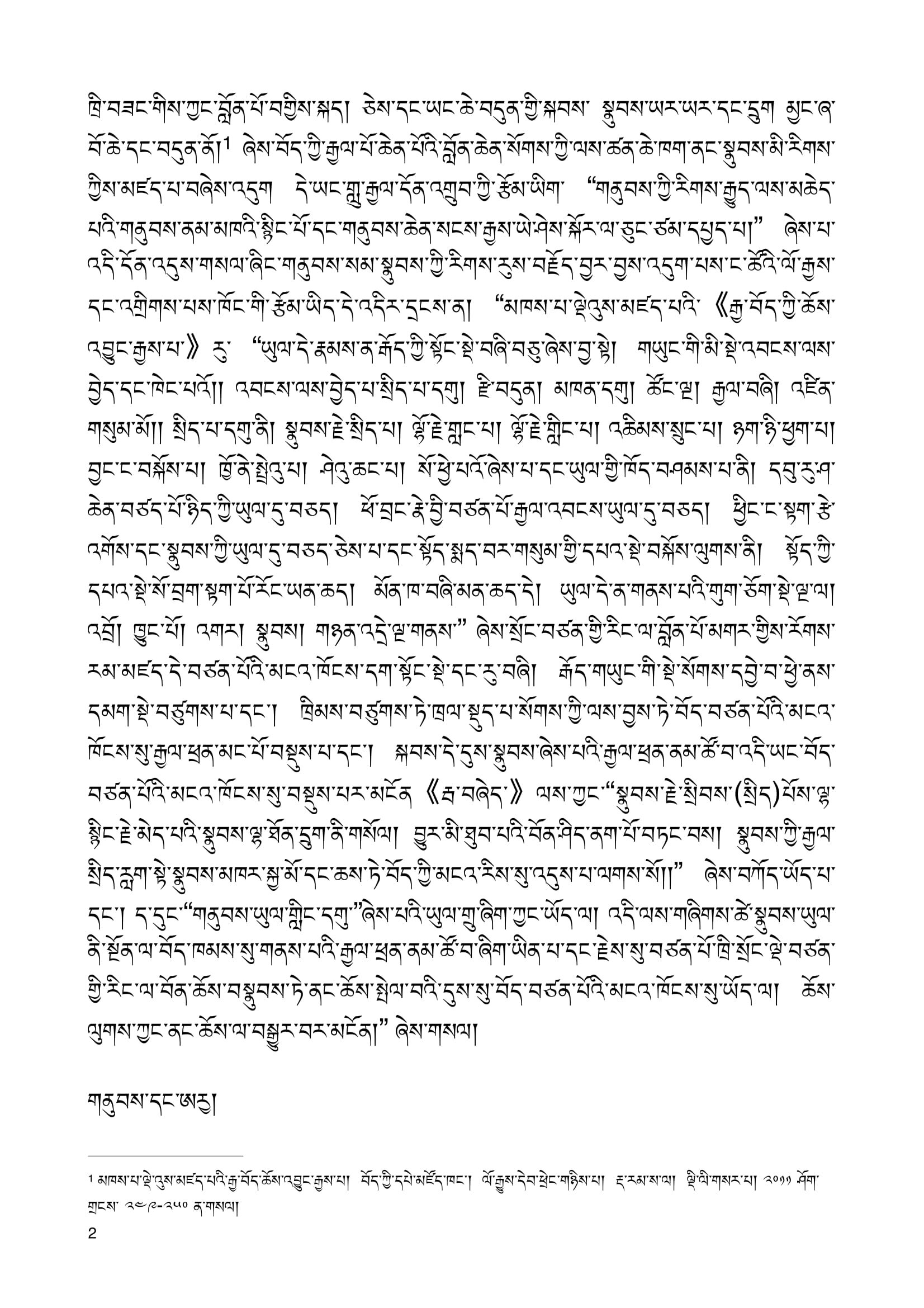 ༣ ཨརྱའི་རུས་རྒྱུད་དང་རུས་མིང་ཐོག་ཞིབ་དཔྱོད་ཇི་བྱས། ok-2.jpg