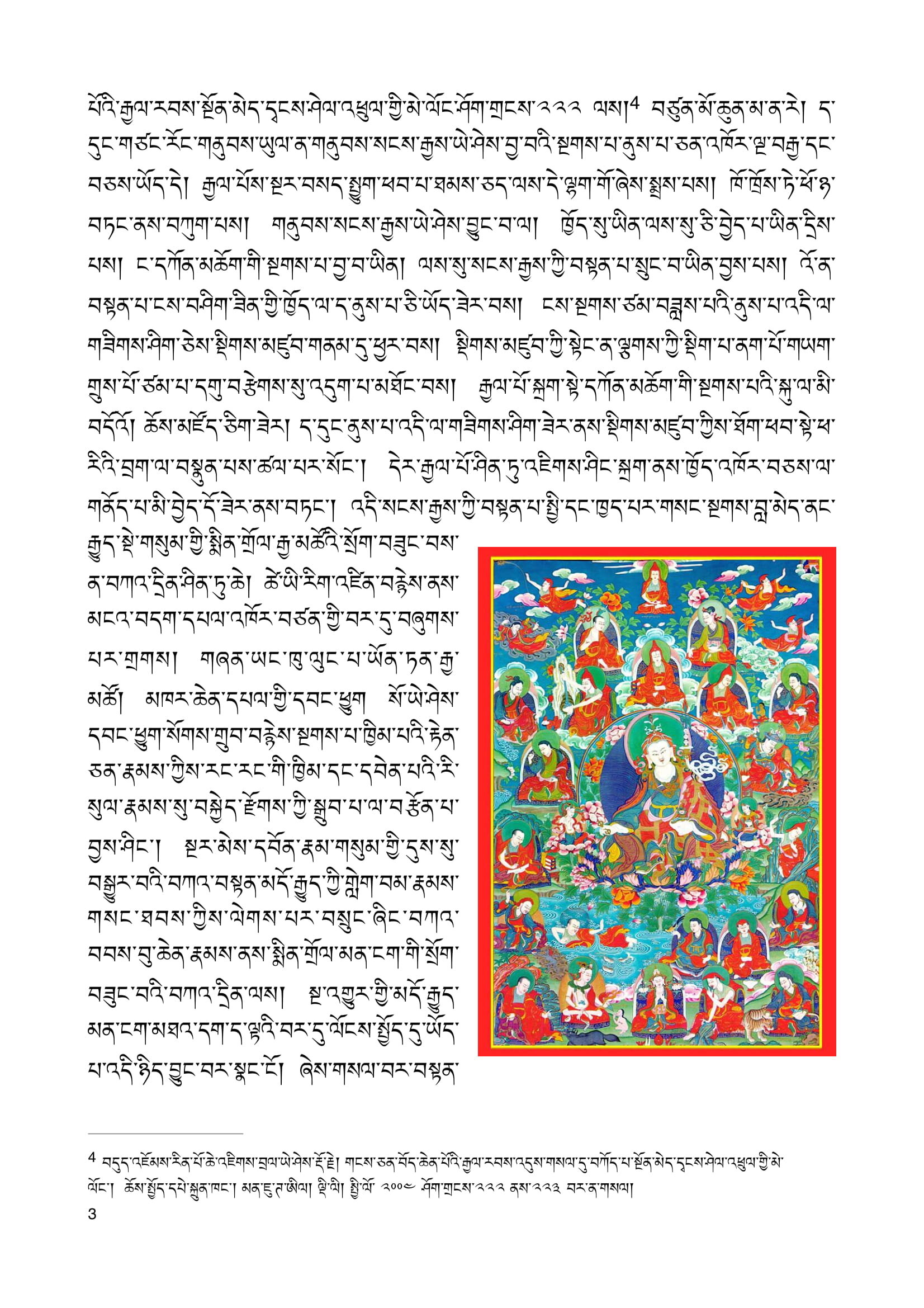 ༥ གནུབས་ཆེན་སངས་རྒྱས་ཡེ་ཤེས་དང་གནུབས་ཆུང་བ་ཁུ་ལུང་པ་ཡོན་ཏན་རྒྱ་མཚོ་་ OK-03.jpg