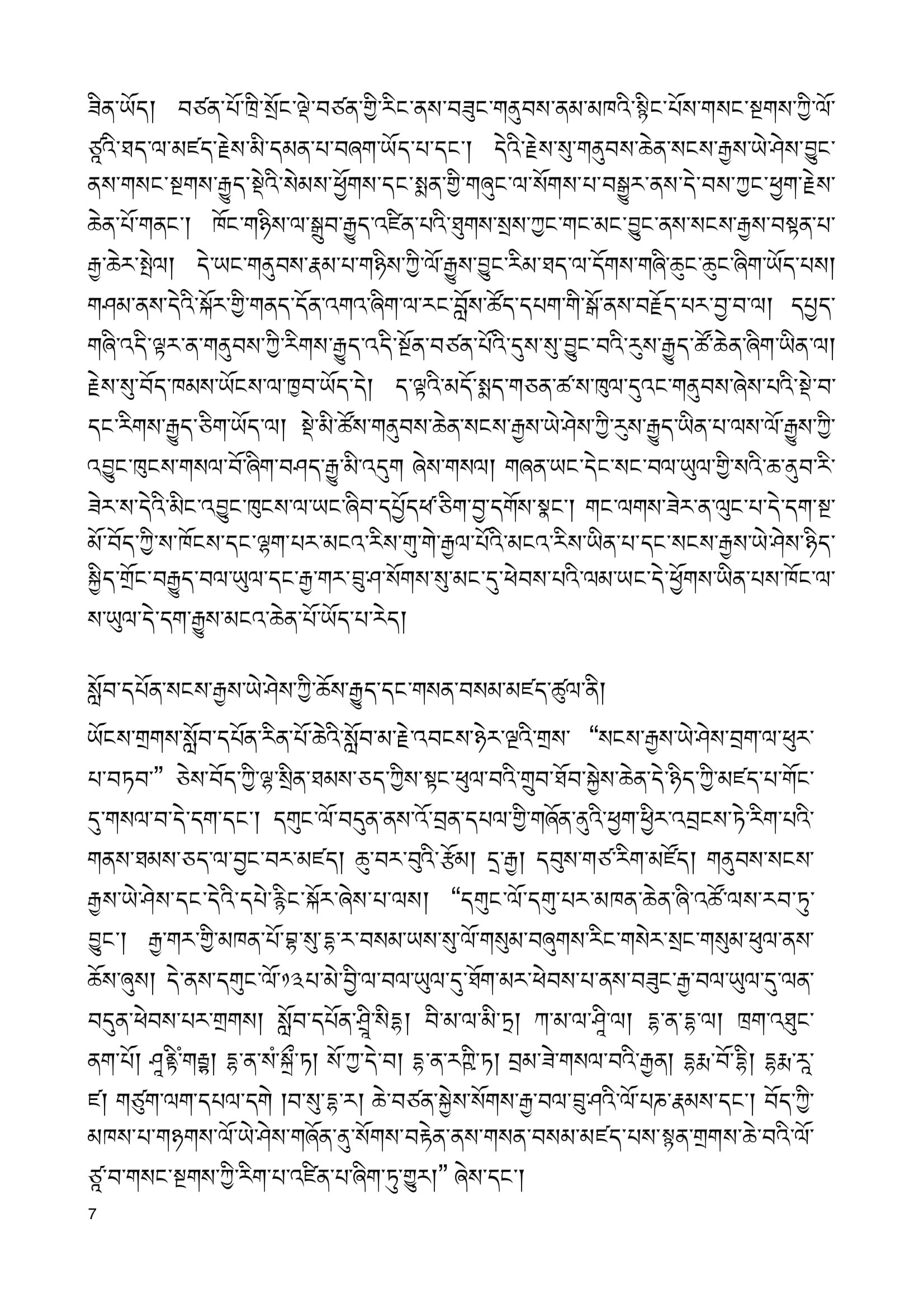 ༥ གནུབས་ཆེན་སངས་རྒྱས་ཡེ་ཤེས་དང་གནུབས་ཆུང་བ་ཁུ་ལུང་པ་ཡོན་ཏན་རྒྱ་མཚོ་་ OK-07.jpg