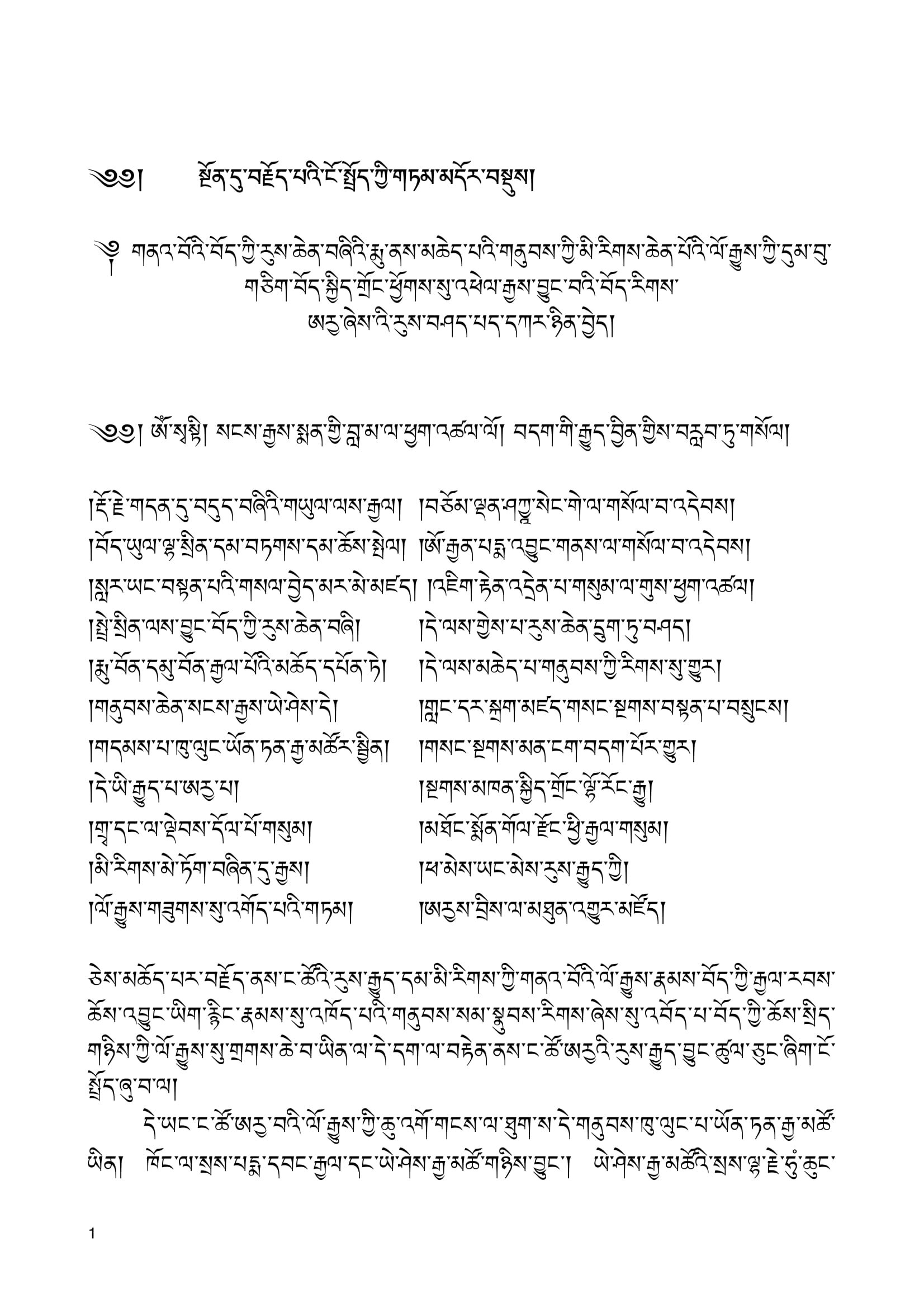 ༢ སྔོན་འགྲོའི་གཏམ.o.k-1.jpg