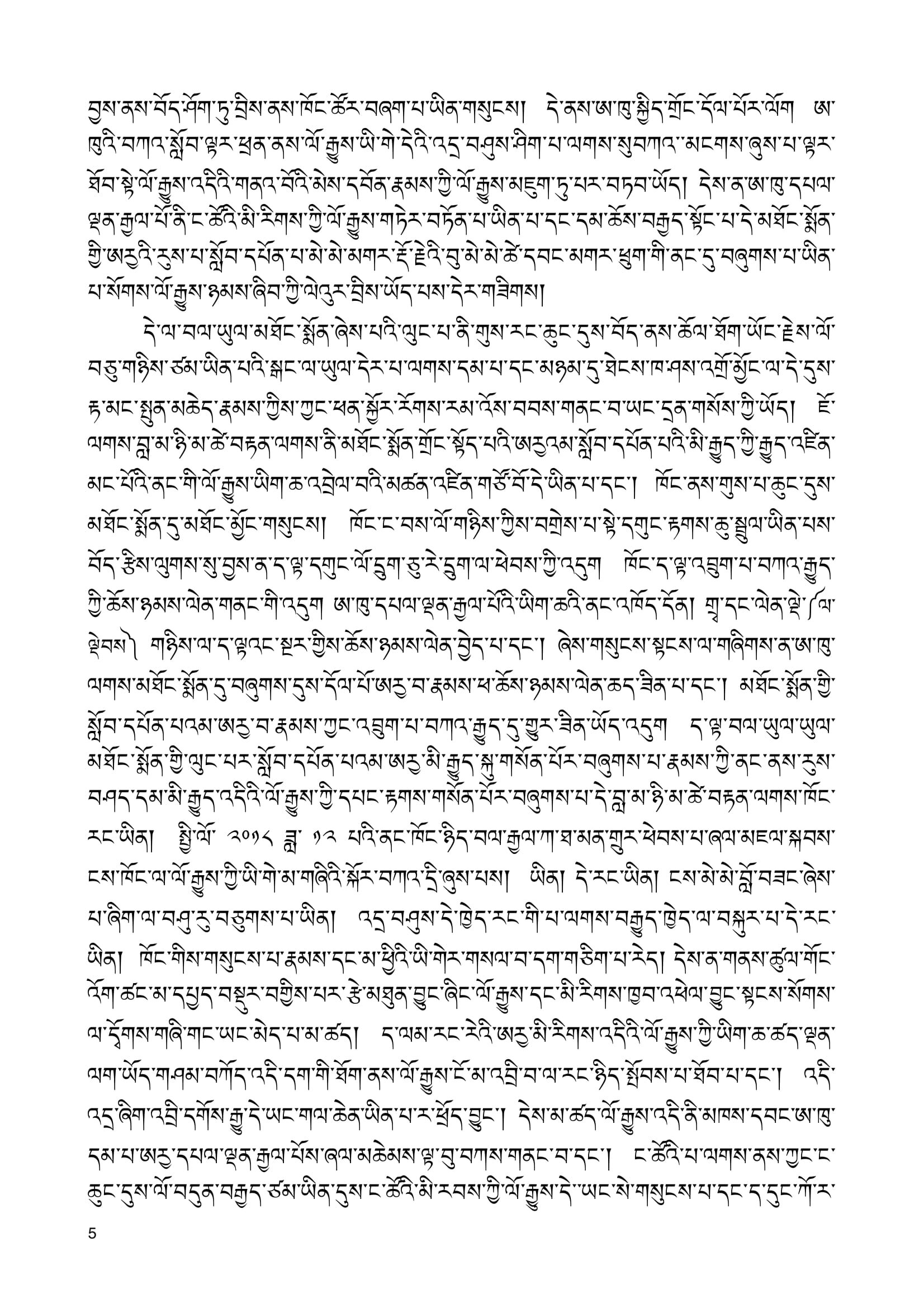 ༢ སྔོན་འགྲོའི་གཏམ.o.k-5.jpg