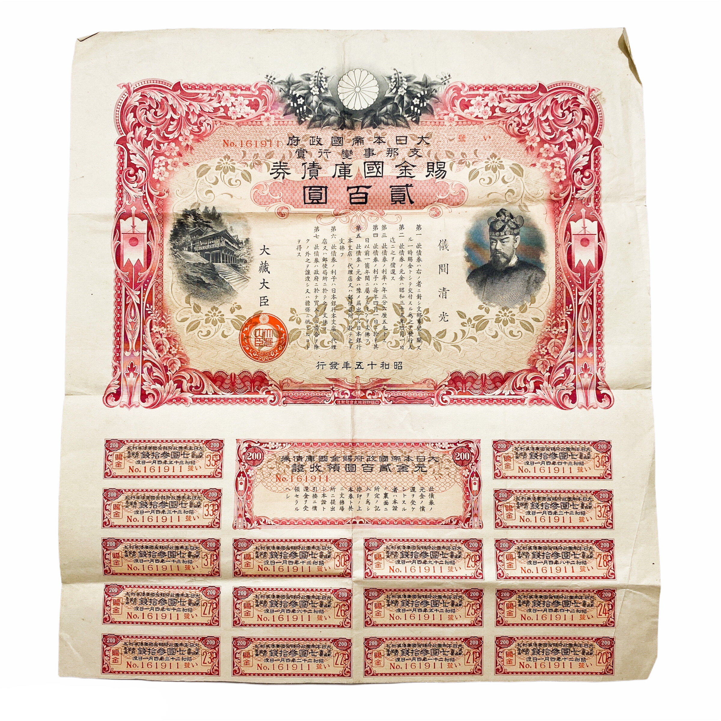 Uncut Japanese WWII 200 Yen War Bond - Cpl. Dwayne Osburn 902nd F.A Bring Back