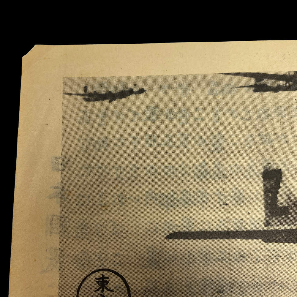 VERY RARE! Original WWII 1st Edition Lemay Leaflet Atomic Bomb