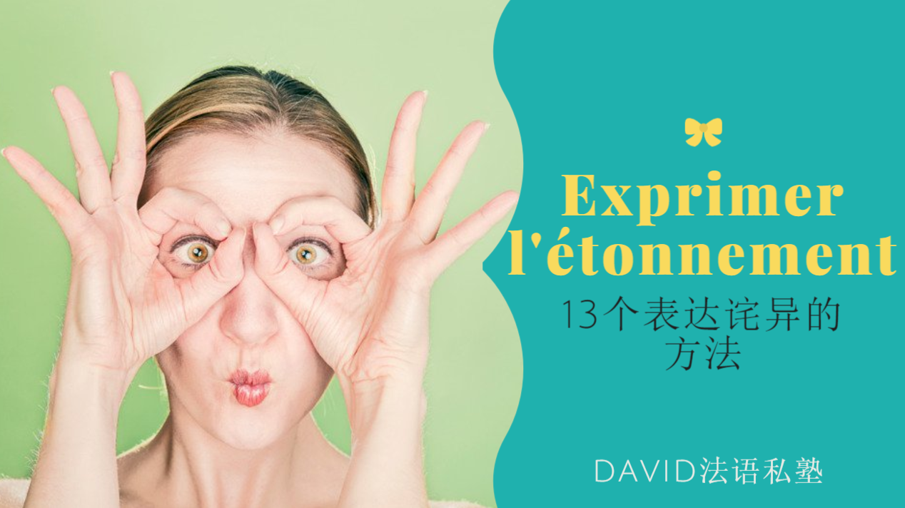 exprimer son étonnement 表达惊讶，惊喜