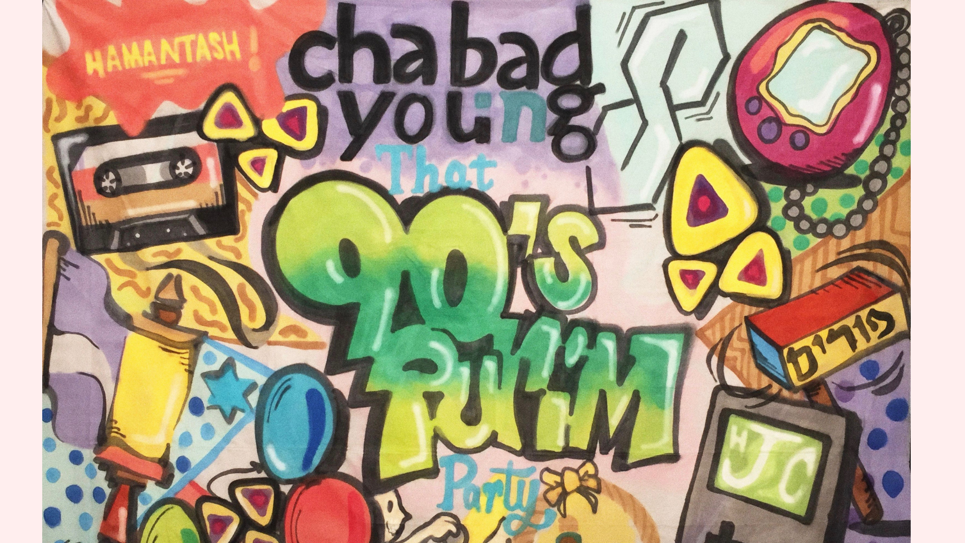 That 90s Purim Party