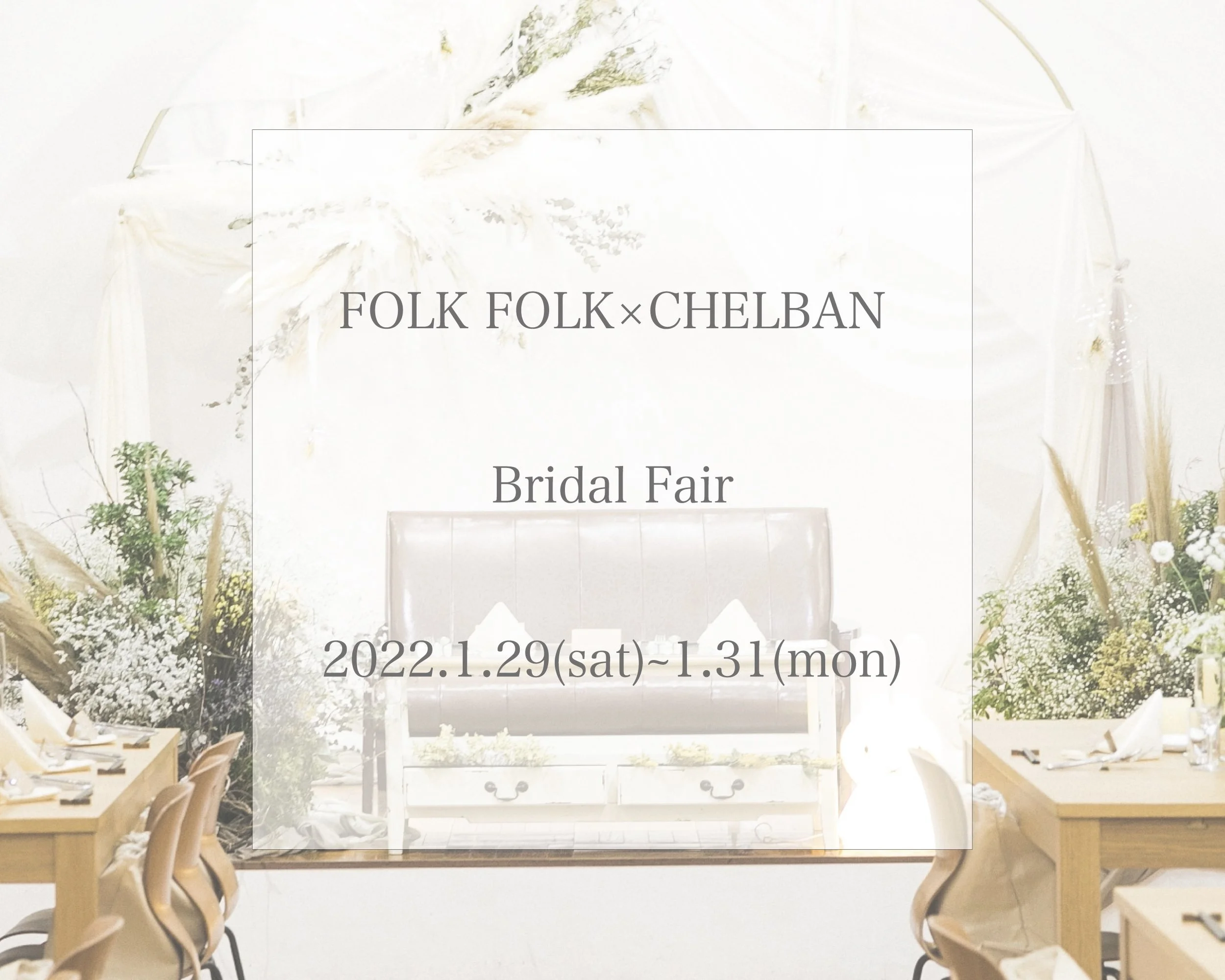 FOLK FOLK×CHELBAN ブライダルフェア “3persons”