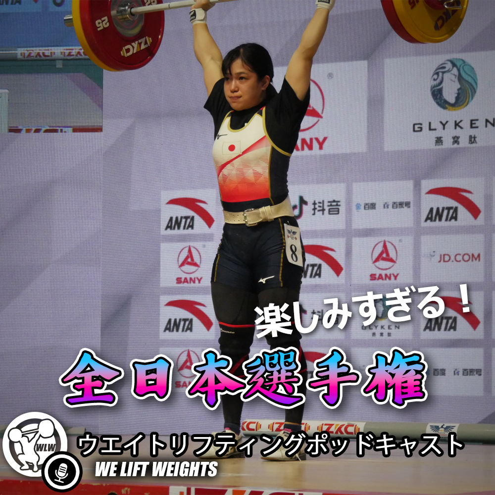 2021年全日本選手権が楽しみすぎる｜各階級の予想