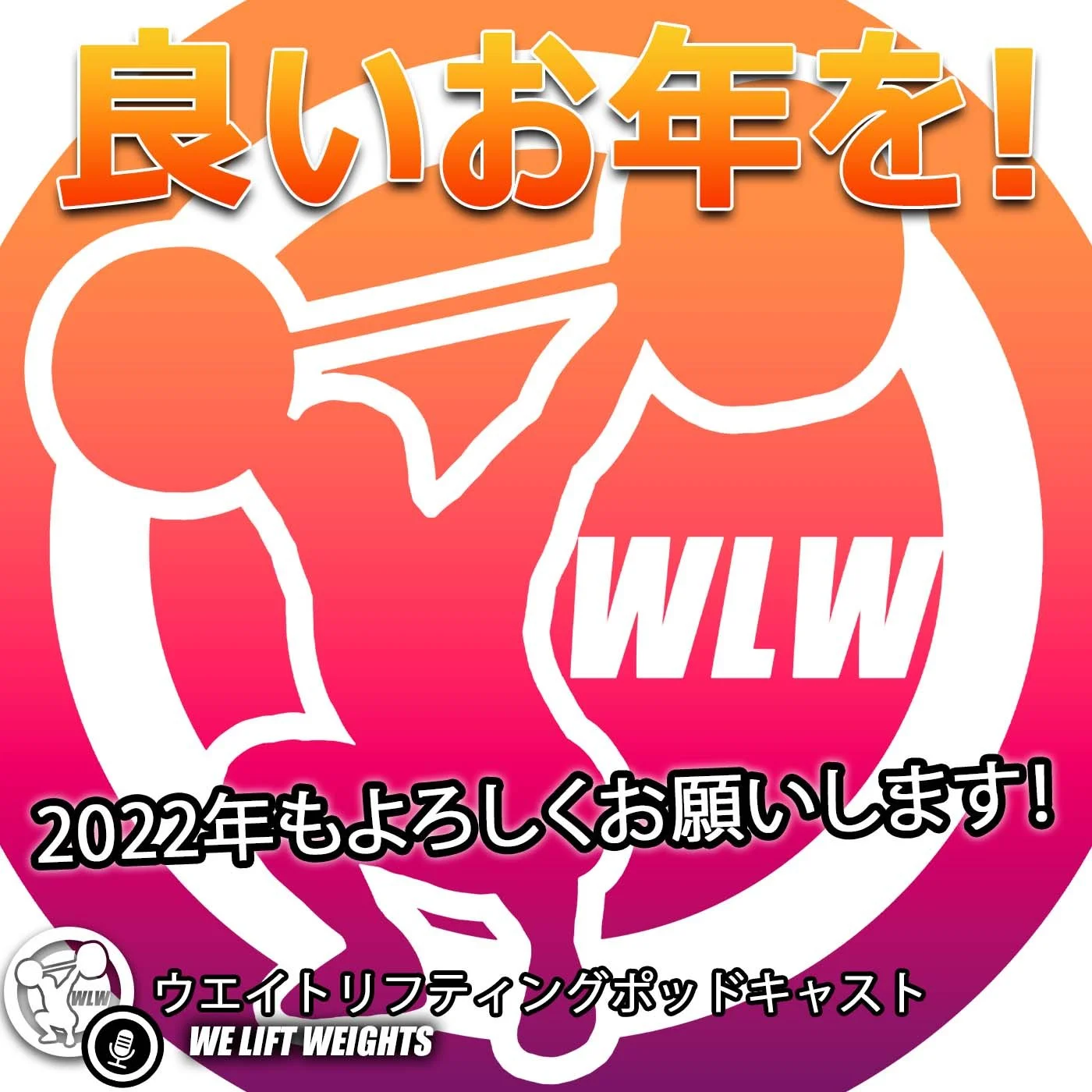 今年最後のウエイトニュースとリフターズハイライト｜今年の振り返り