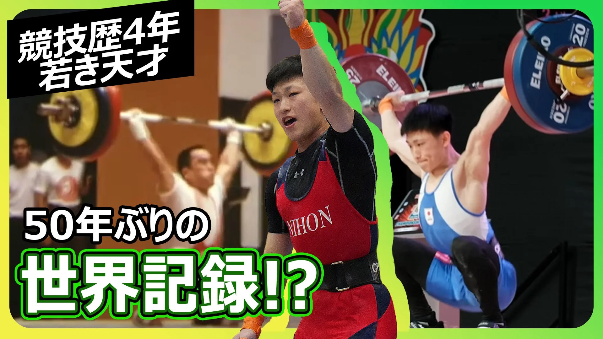 全日本選手権2025ハイライト＆50年ぶりの世界記録達成！