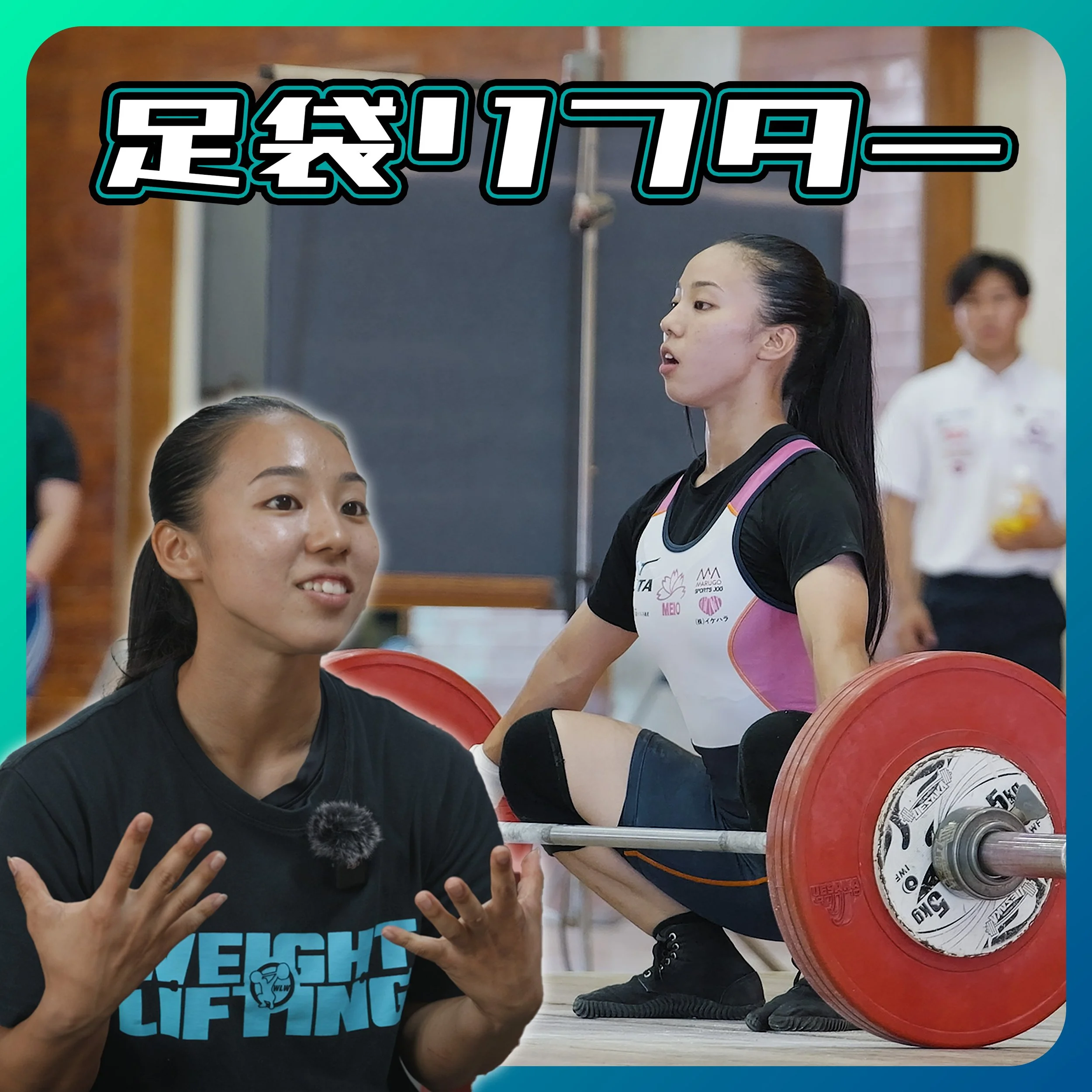 足袋リフティングについて色々聞いてきた！|比嘉成選手インタビュー！