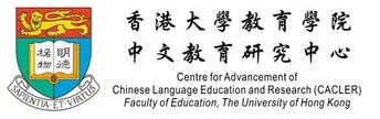 Logo of the Centre for Advancement of Chinese Language Education and Research at The University of Hong Kong.