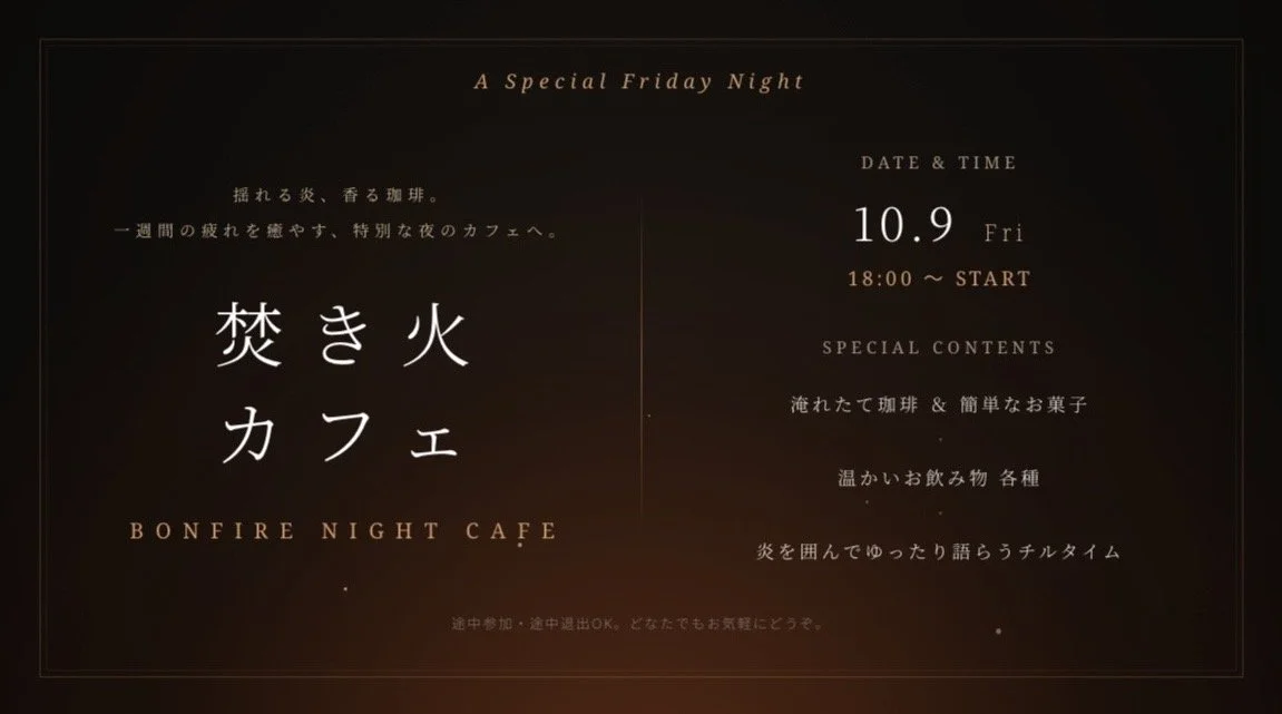 焚き火カフェ　