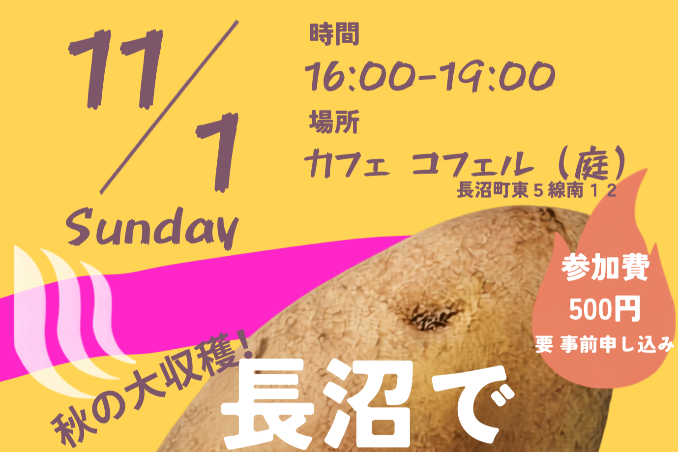 長沼イベント