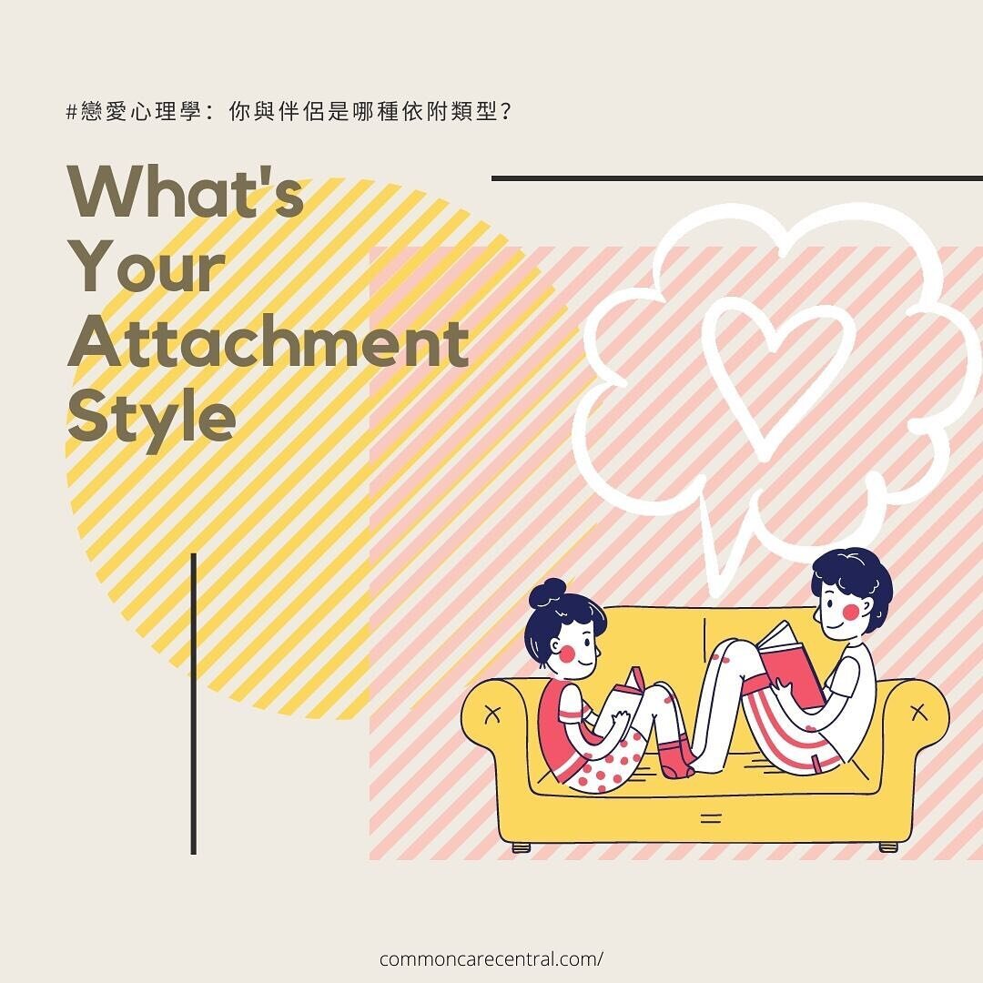 Wondering why you or your partner tend to behave a certain way in your relationship? The way you attach to people may explain a lot more than you thought. Today we&rsquo;re going to shed some light on a psychological, evolutionary, and ethological th