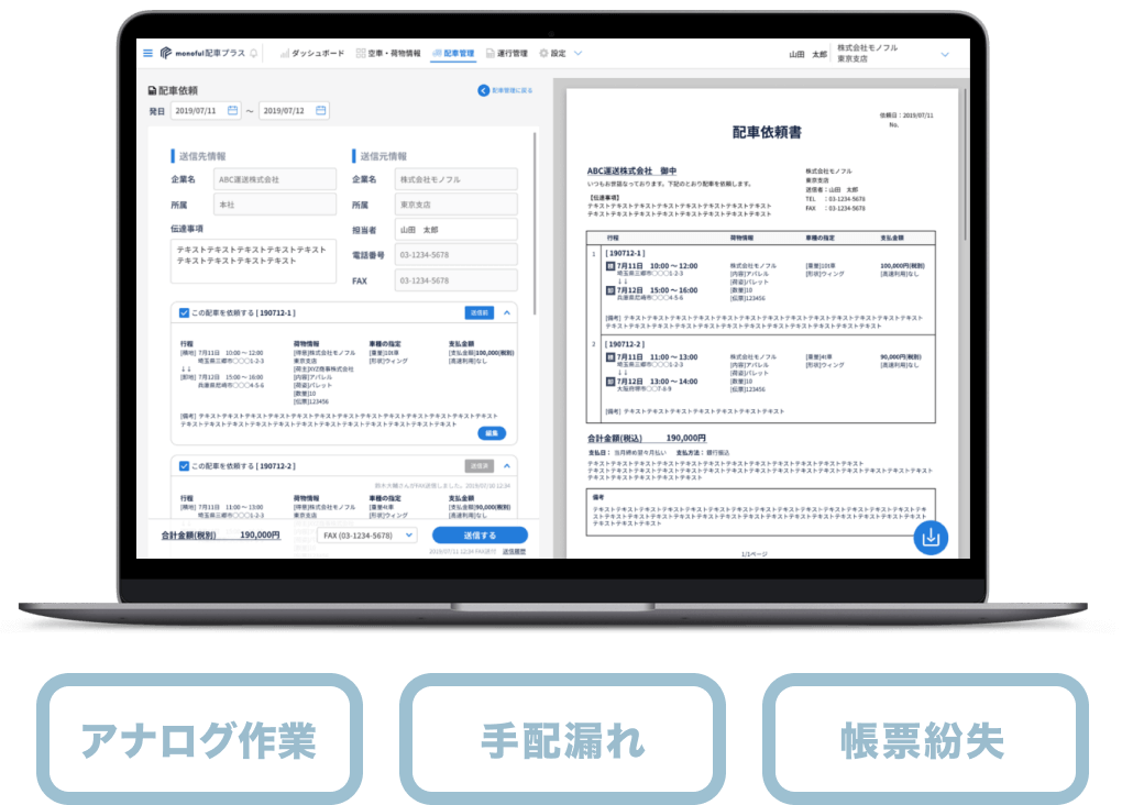 配車支援サービス 配車プラス 株式会社モノフル すべての人に最適な物流を 配車支援サービス 配車プラス 株式会社モノフル すべての人に最適な物流を