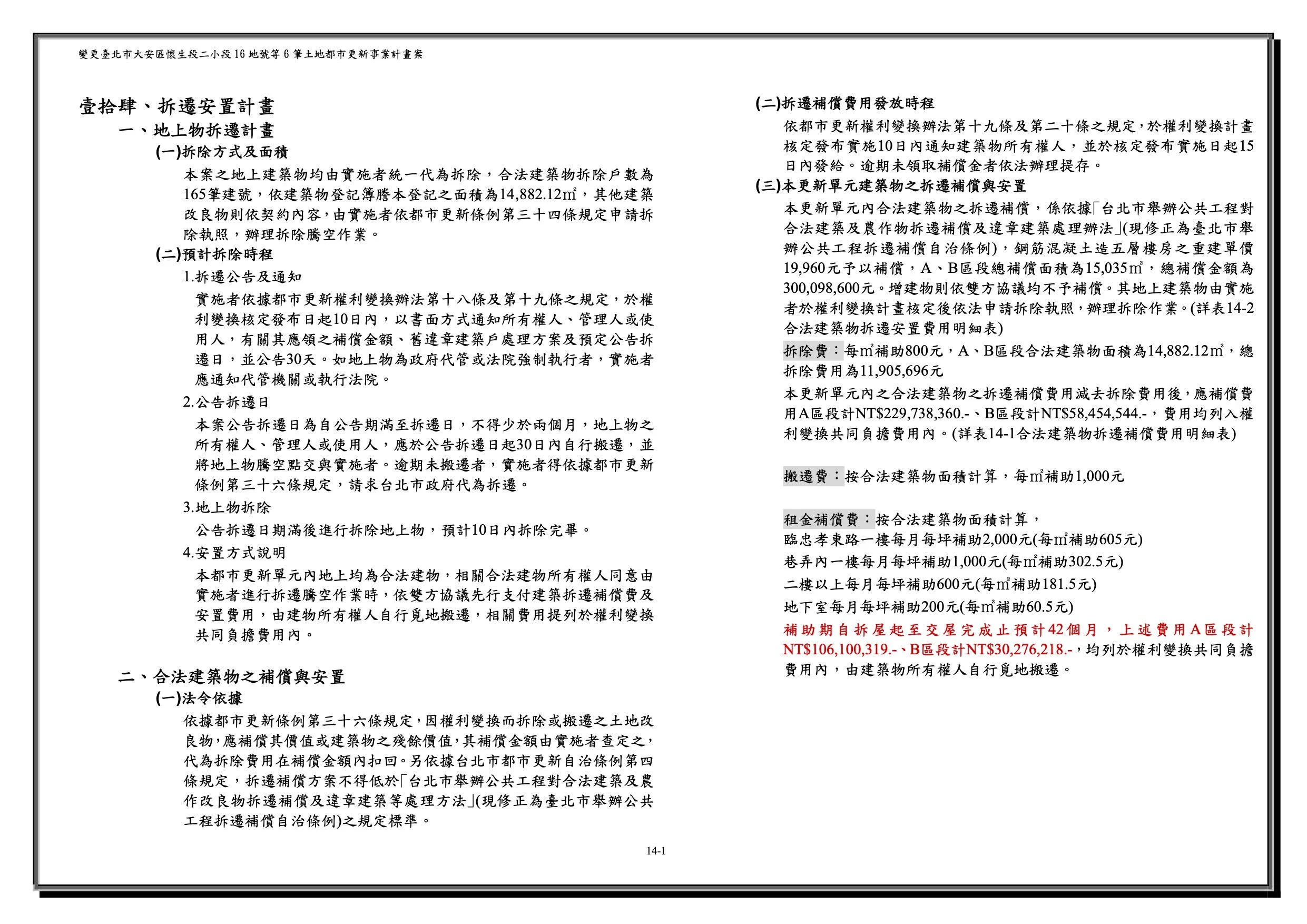 五.拆遷安置計畫.jpg