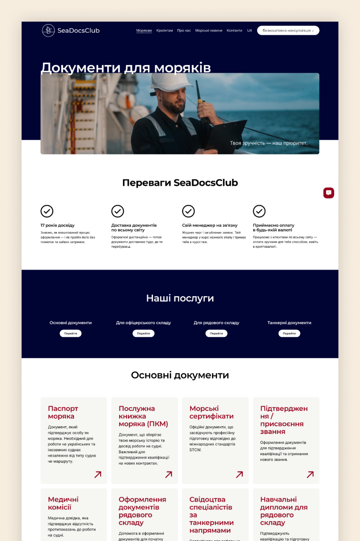 squarespace-website-for-a-maritime-documentation-consulting-center-5.png