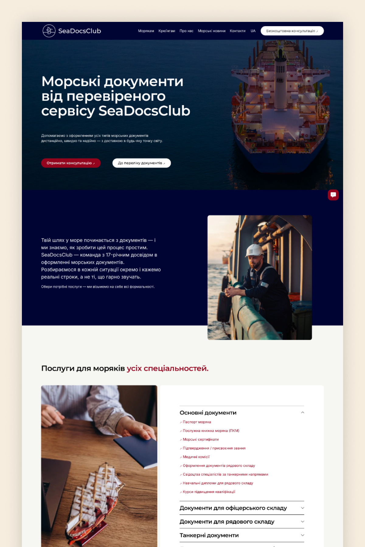 squarespace-website-for-a-maritime-documentation-consulting-center-4.png