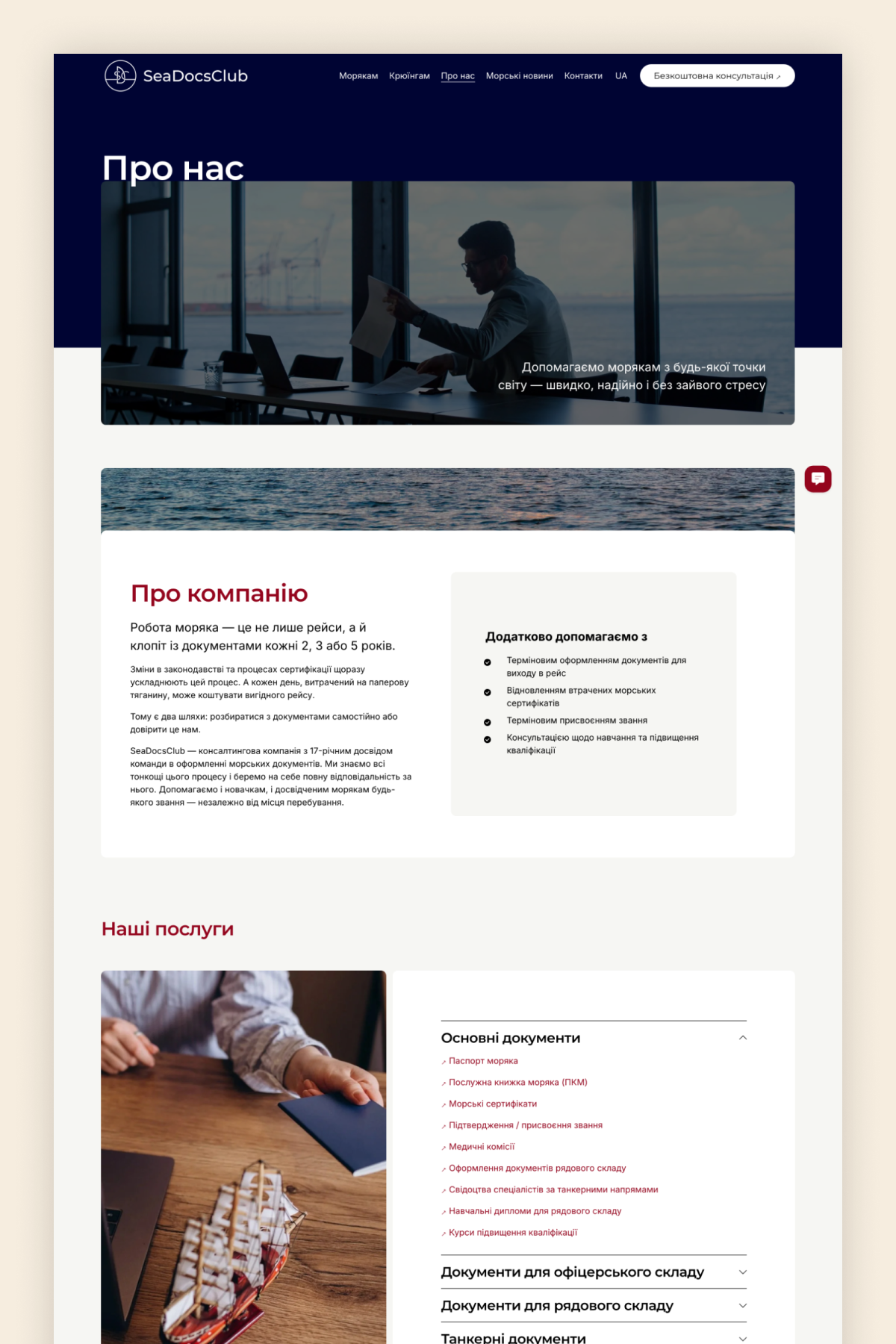 squarespace-website-for-a-maritime-documentation-consulting-center-6.png