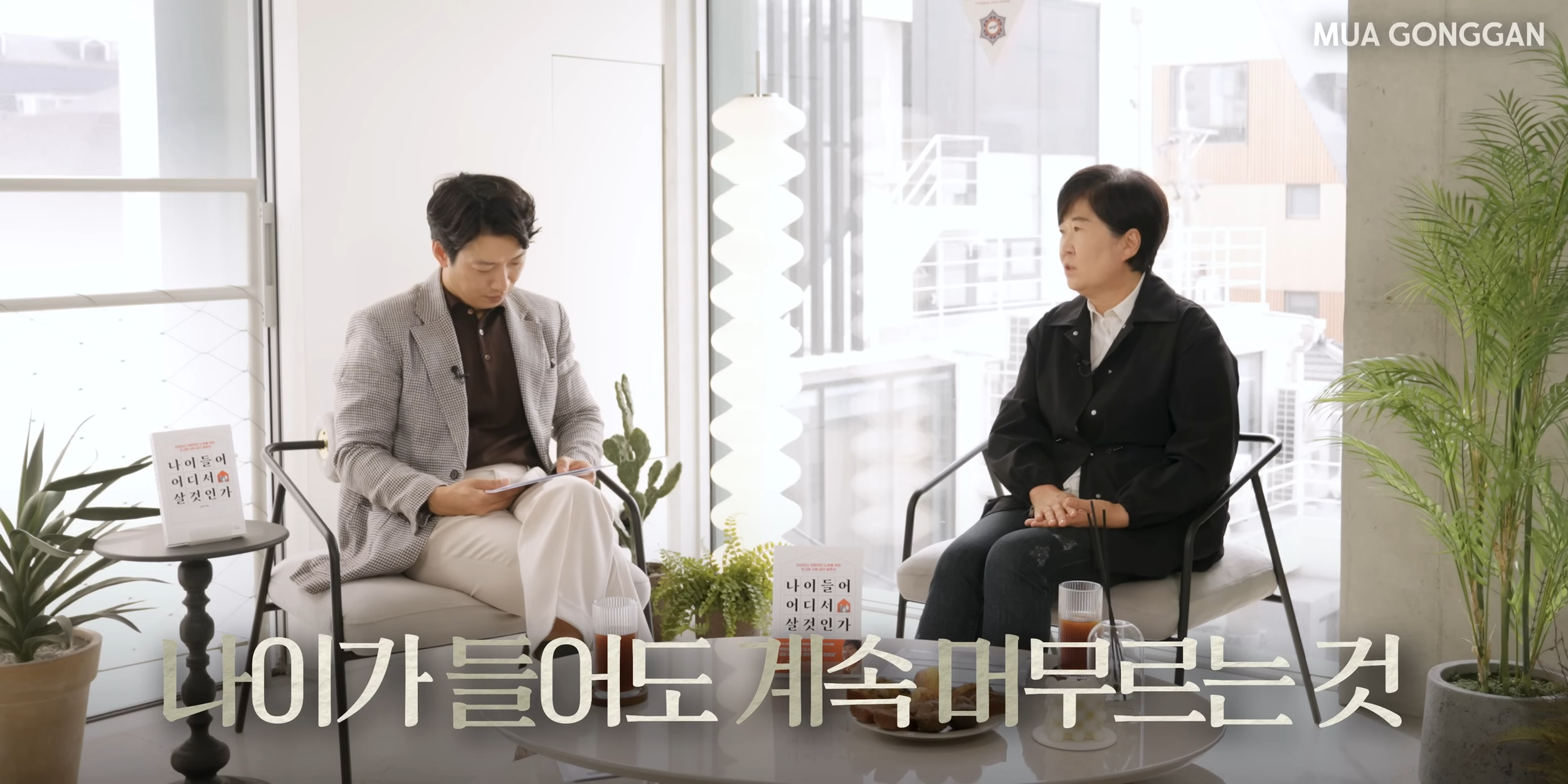 에이징 인 플레이스-나이가 들어도 계 속머무르는 것.png