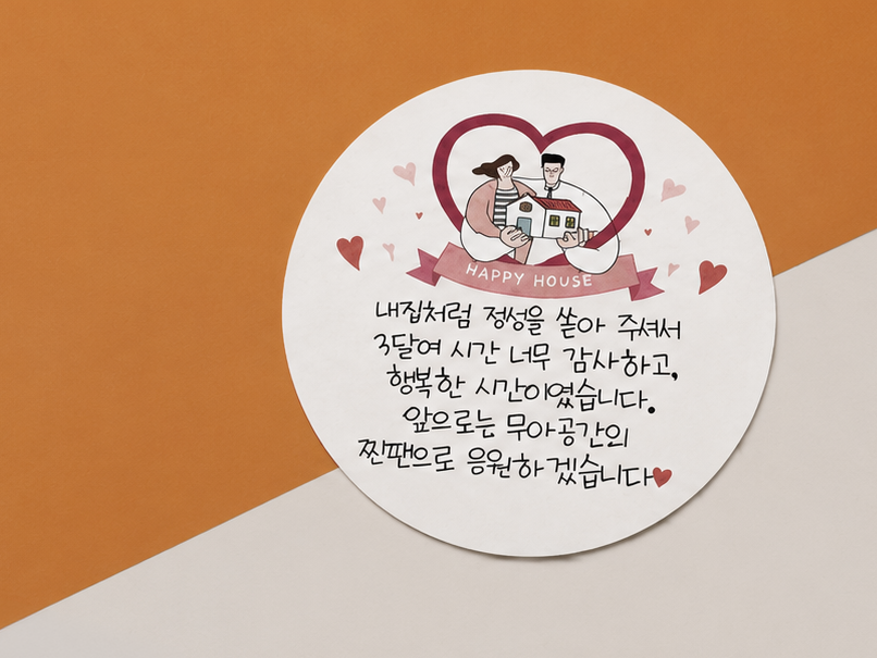이유는 달랐지만, 결국 무아공간이었습니다