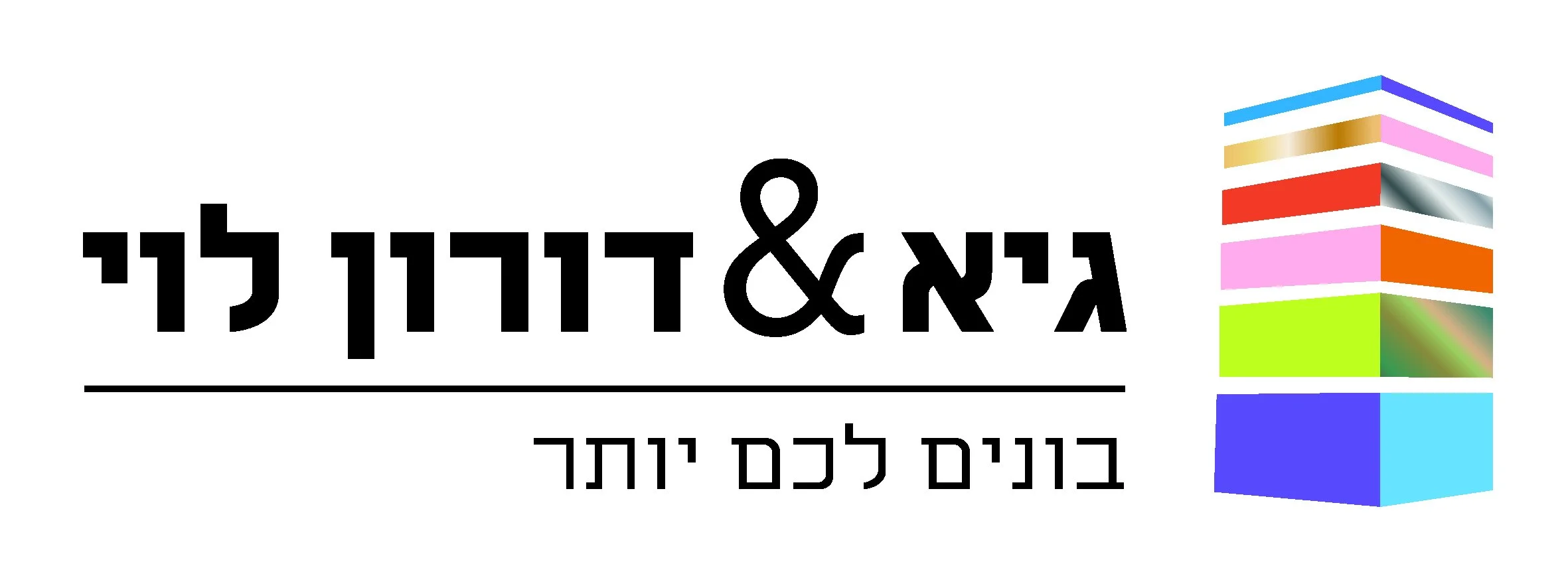 גיא ודורון לוי שורה 3.jpg