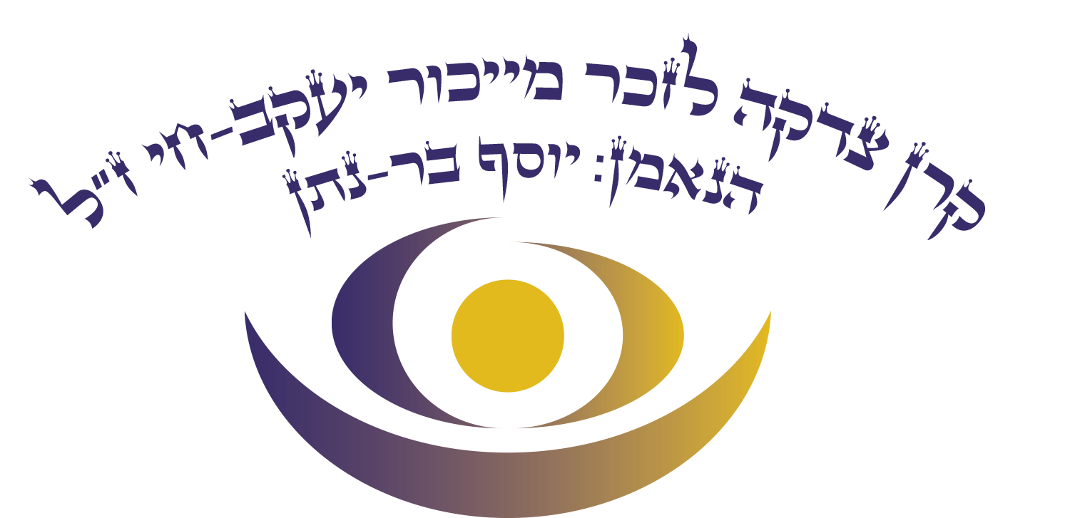 קרן מייכור שורה 1 באמצע.png