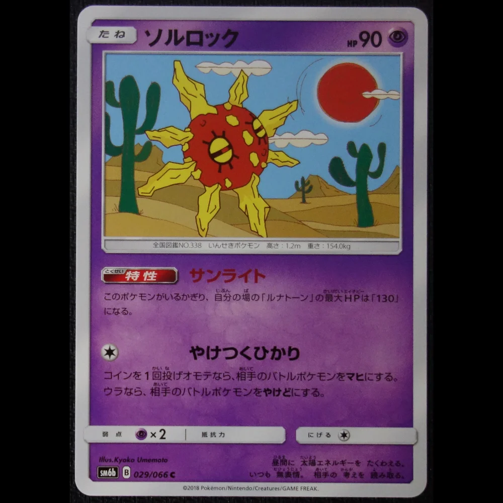 Japanese Sm6b 029 066 C Solrock Kpatcards