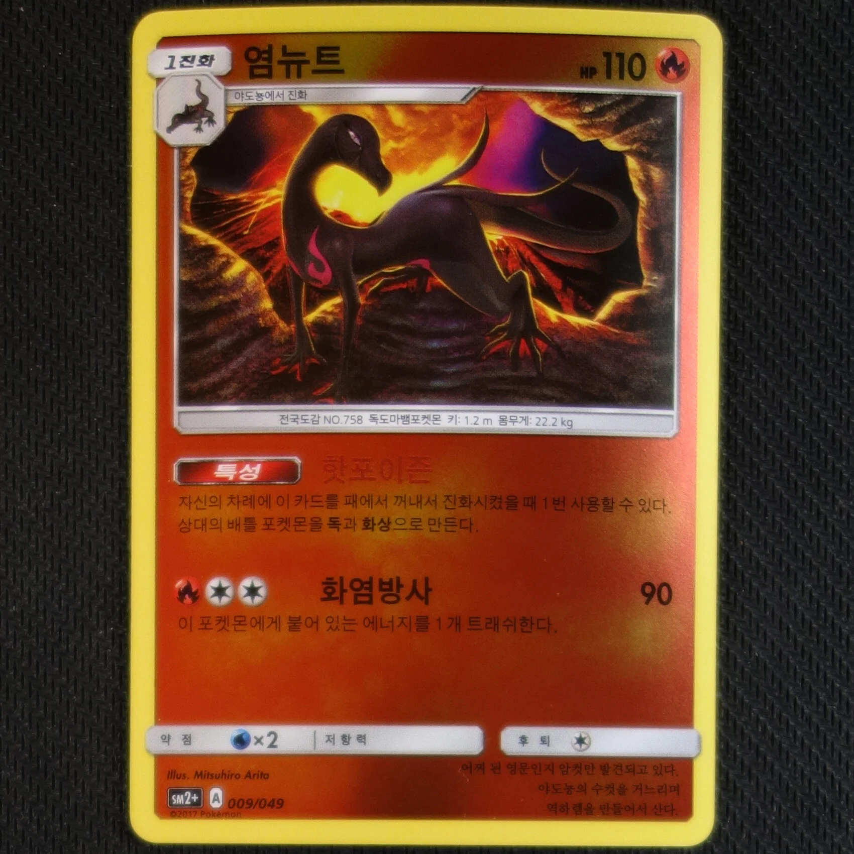 Korean SM2+ 009/049 Salazzle - Reverse Holo