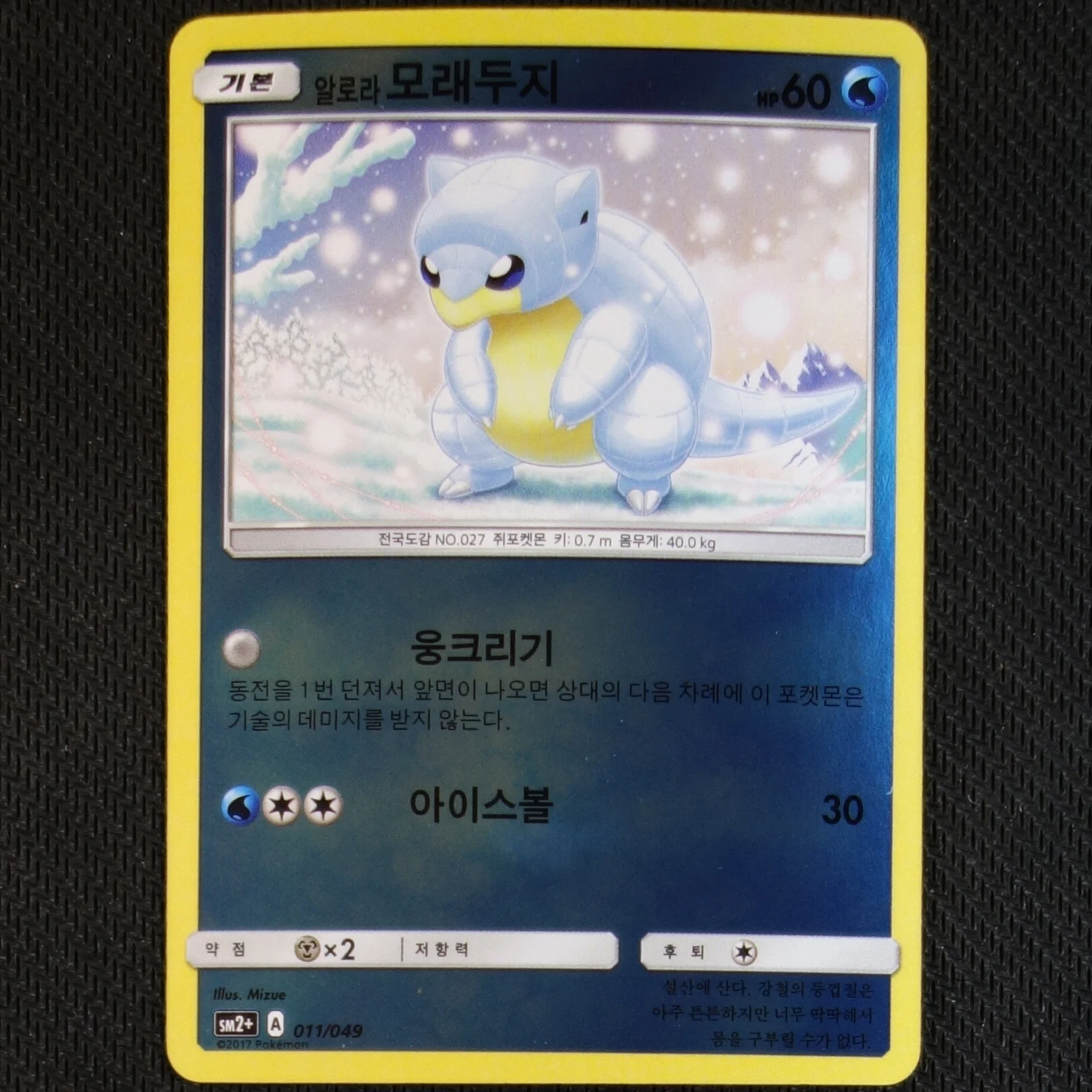 Korean SM2+ 011/049 Alolan Sandshrew - Reverse Holo