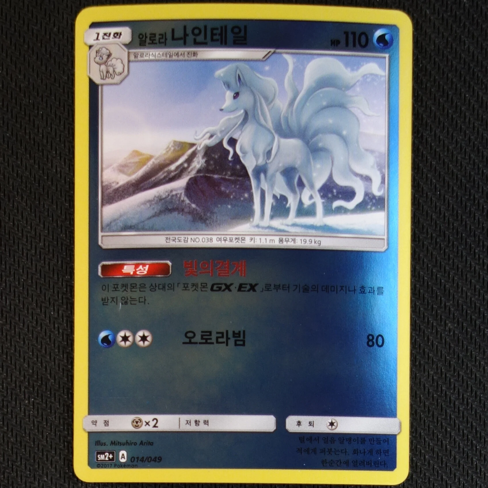 Korean SM2+ 014/049 Alolan Ninetales - Reverse Holo