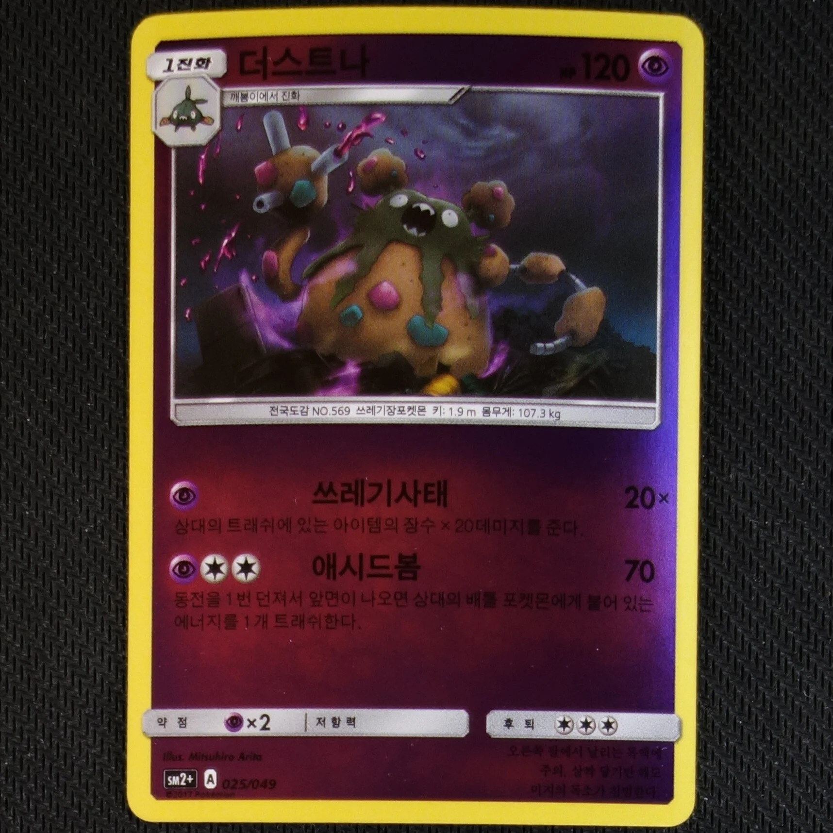 Korean SM2+ 025/049 Garbodor - Reverse Holo