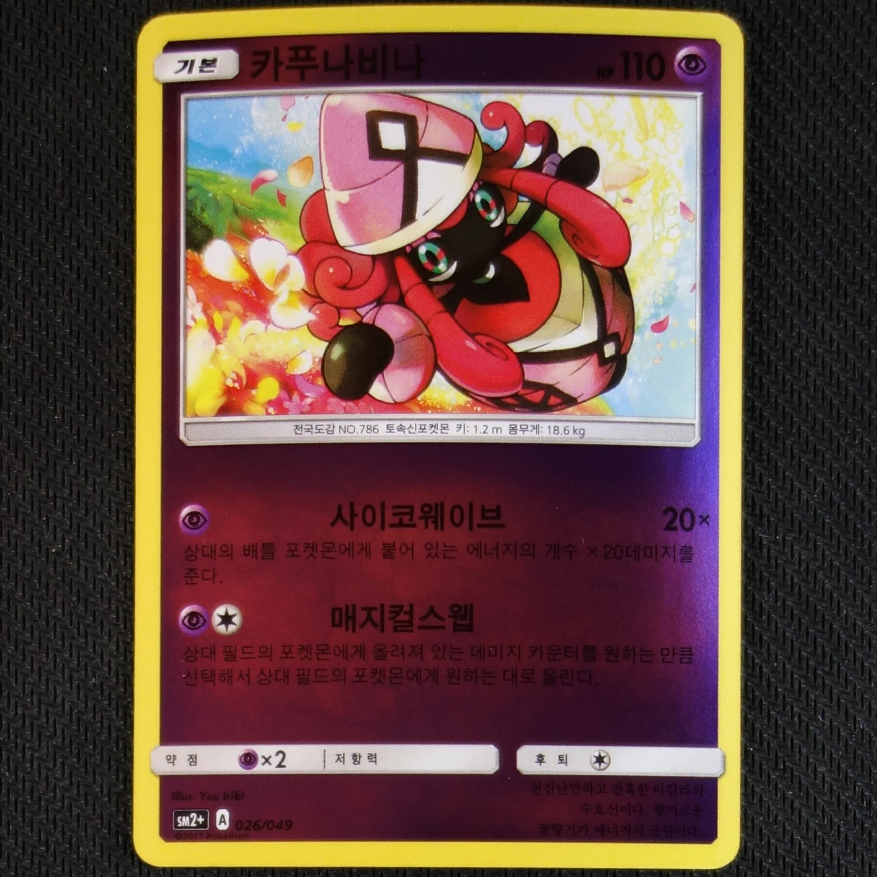Korean SM2+ 026/049 Tapu Lele - Reverse Holo