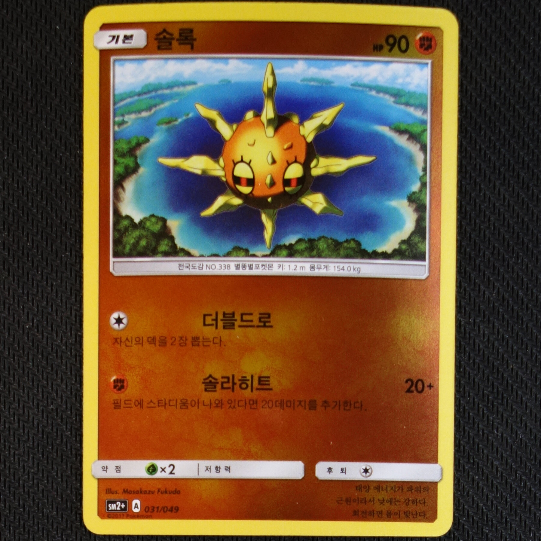 Korean SM2+ 031/049 Solrock - Reverse Holo