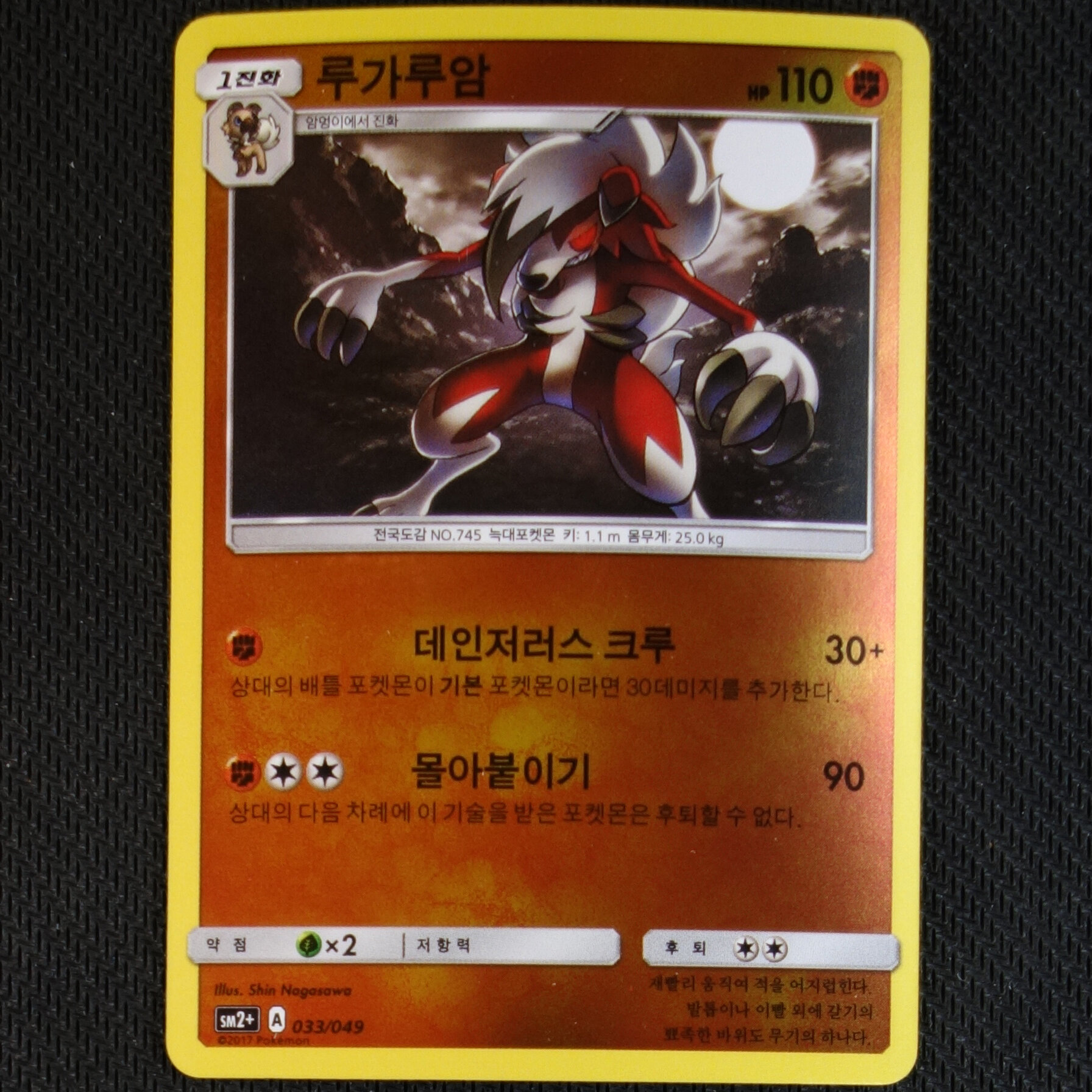 Korean SM2+ 033/049 Lycanroc - Reverse Holo