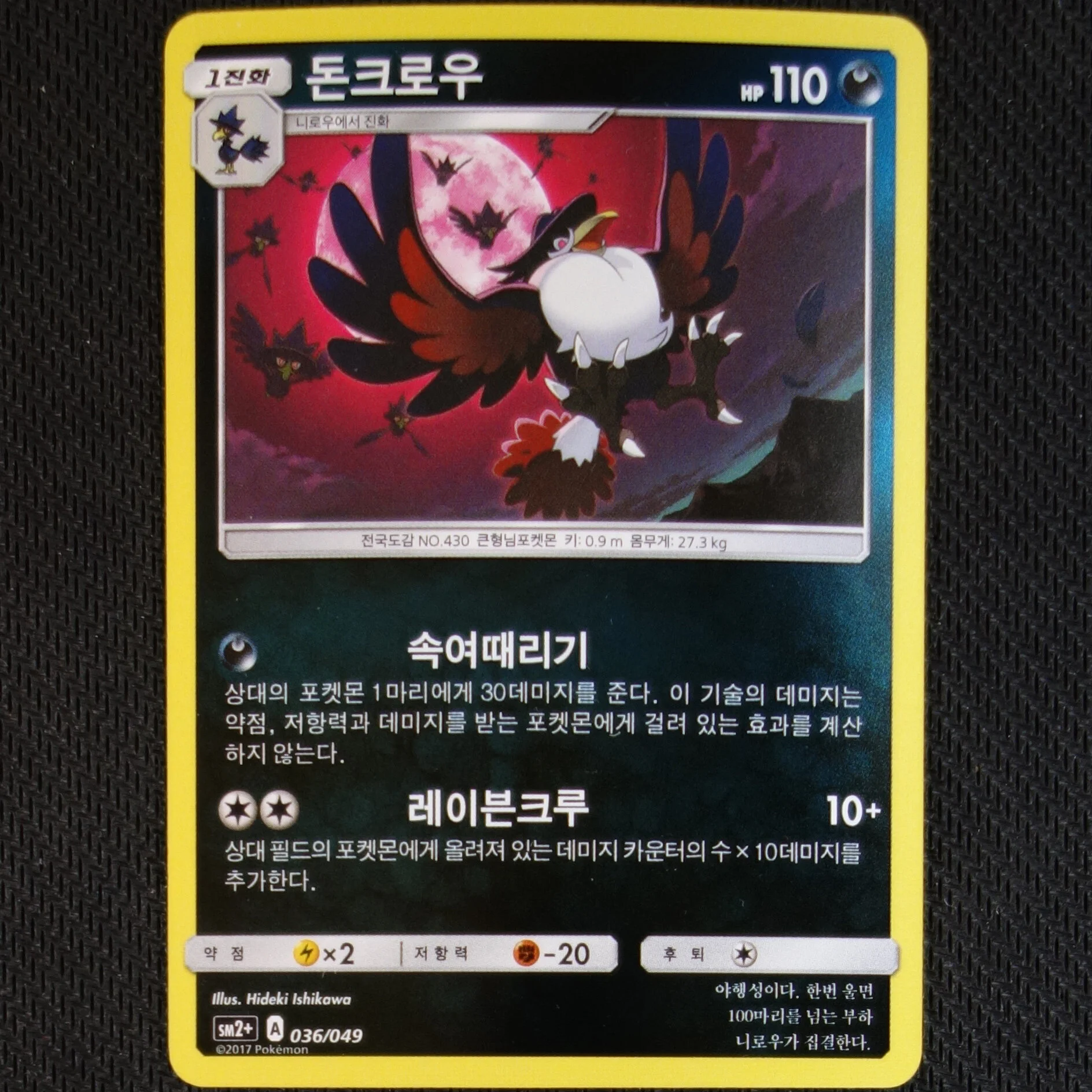 Korean SM2+ 036/049 Honchkrow - Reverse Holo
