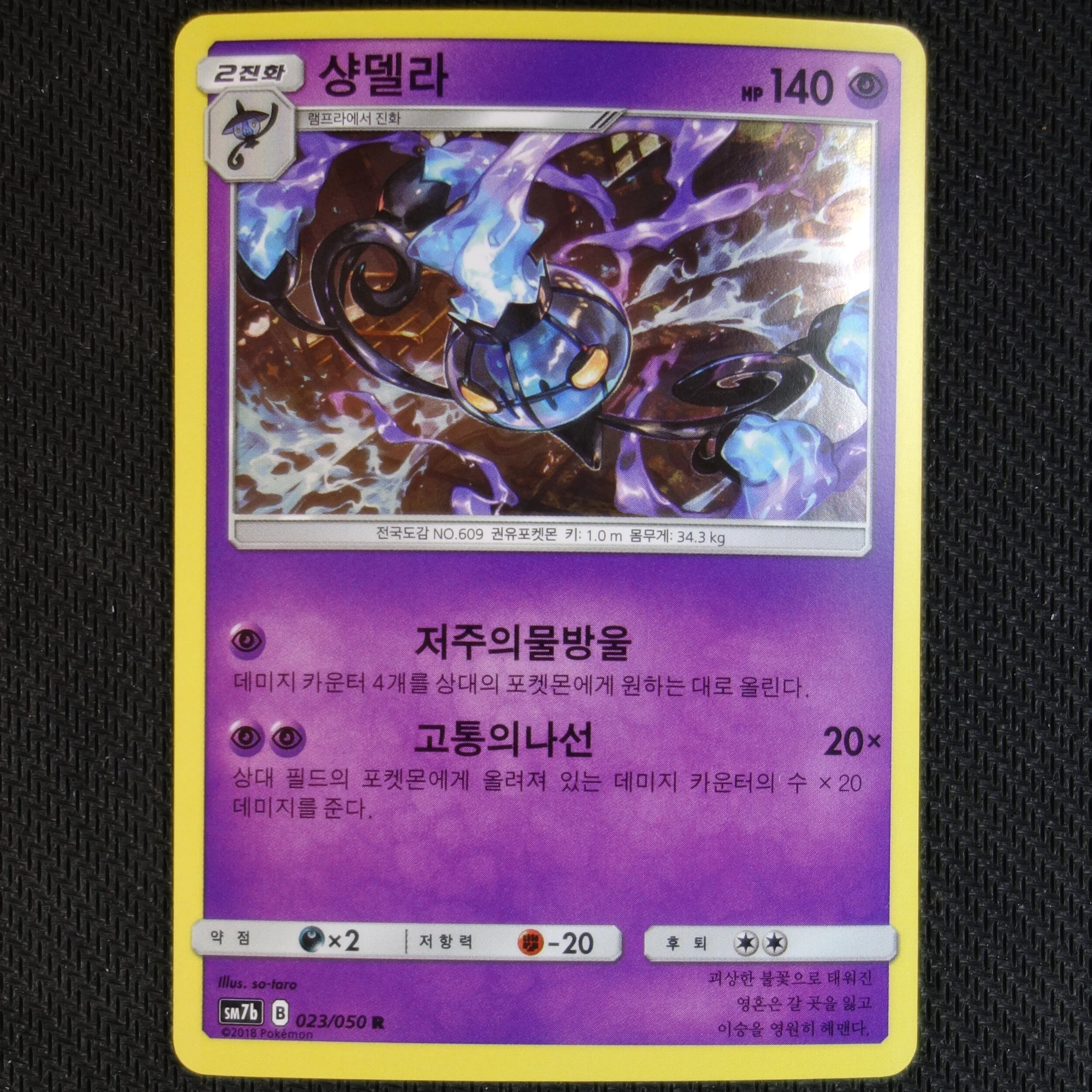 Korean SM7b 023/050 R Chandelure - Holo